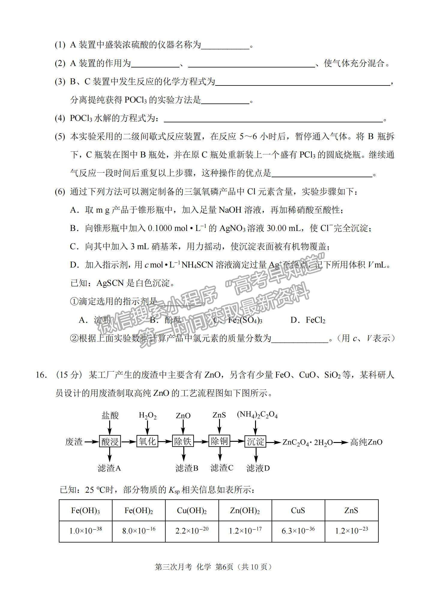 2022重慶市西南大學附屬中學高三上學期第三次月考化學試題及參考答案