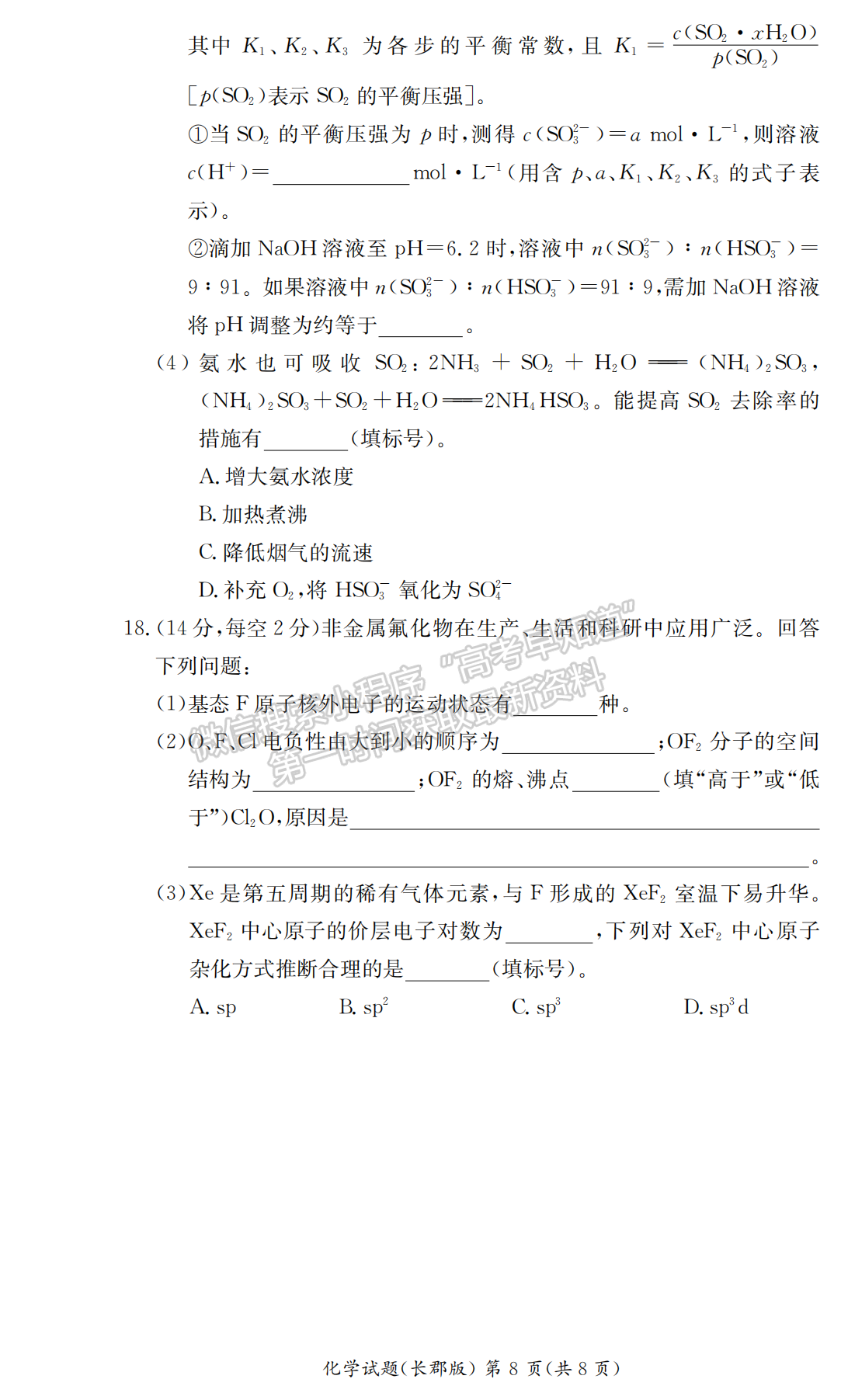 2021-2022學(xué)年長郡中學(xué)高二第一學(xué)期期末考化學(xué)試題及答案