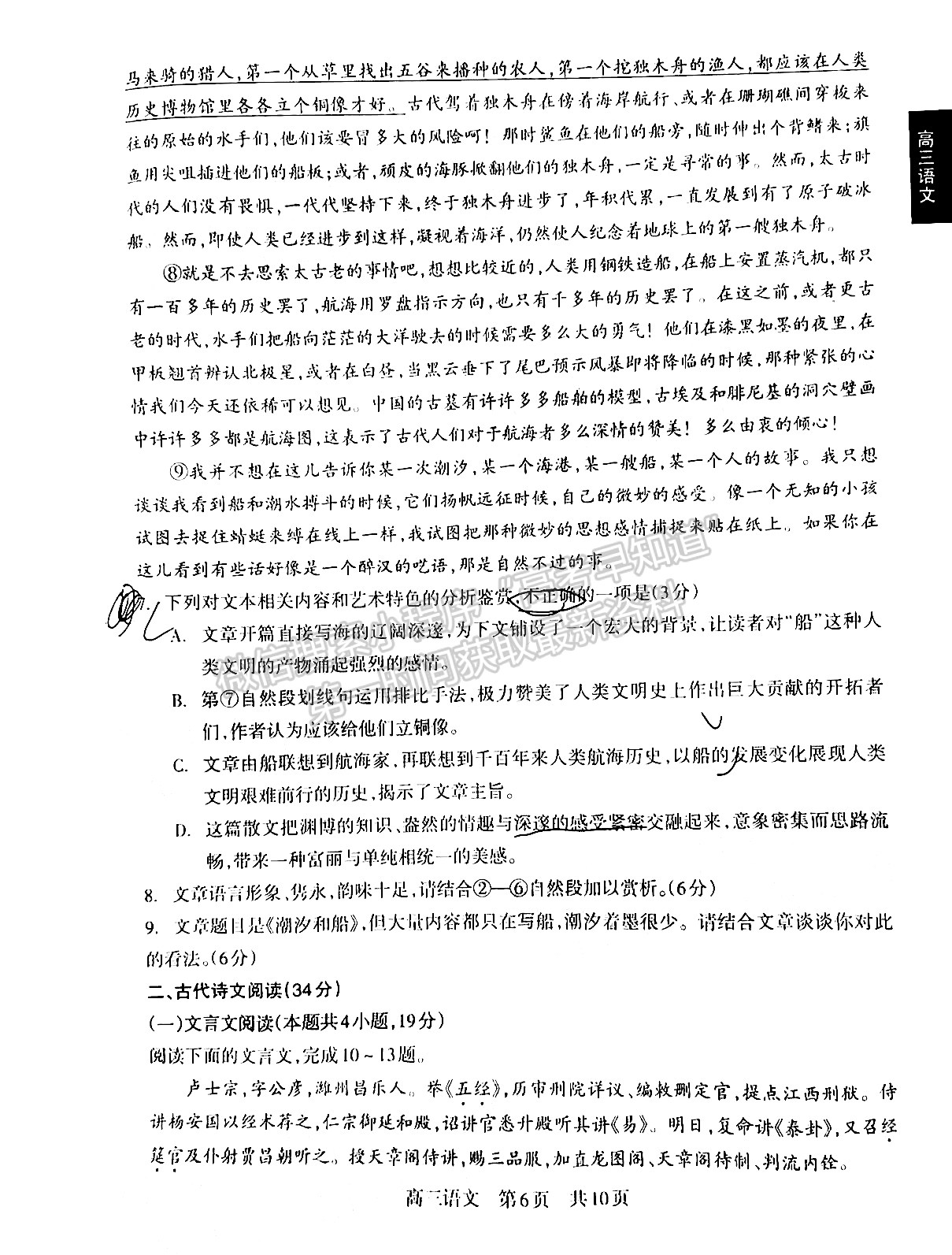 2022四川省攀枝花市2022屆高三第二次統(tǒng)考語(yǔ)文試題及答案