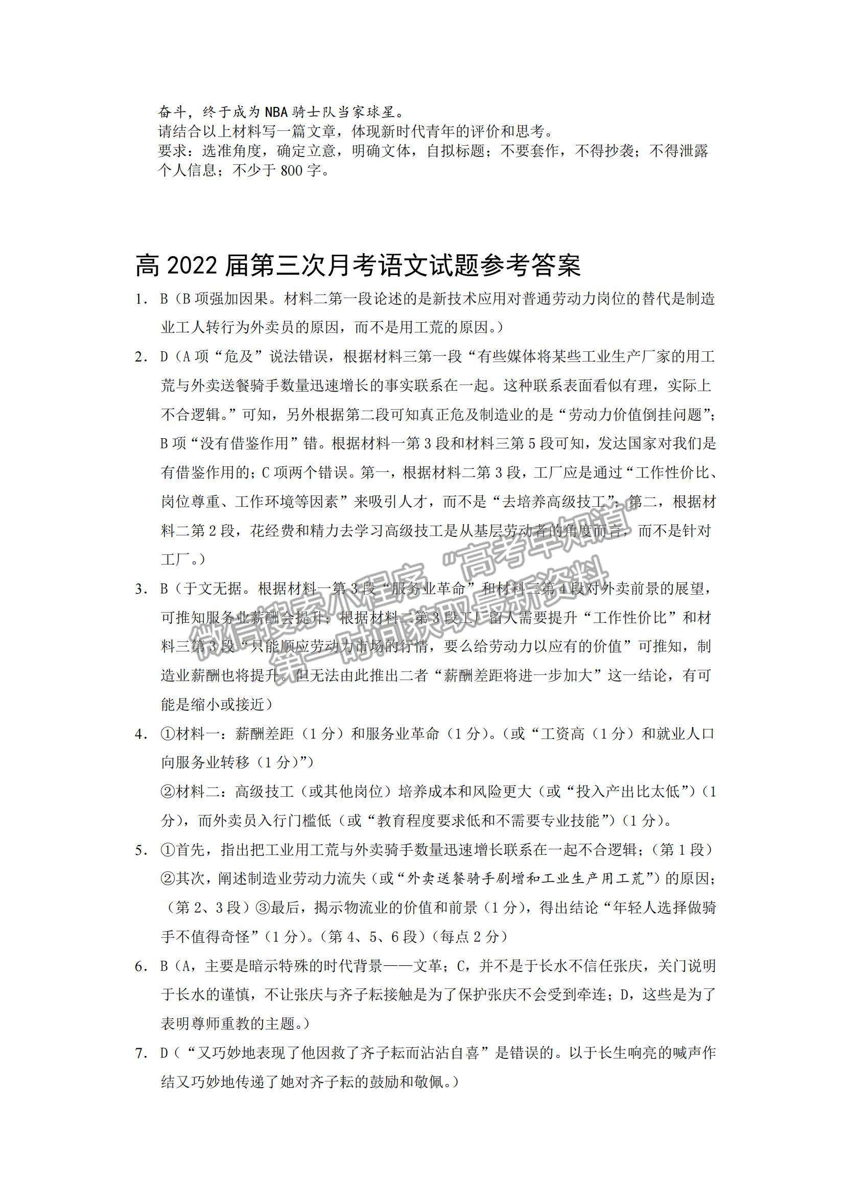 2022重慶市西南大學(xué)附屬中學(xué)高三上學(xué)期第三次月考語文試題及參考答案