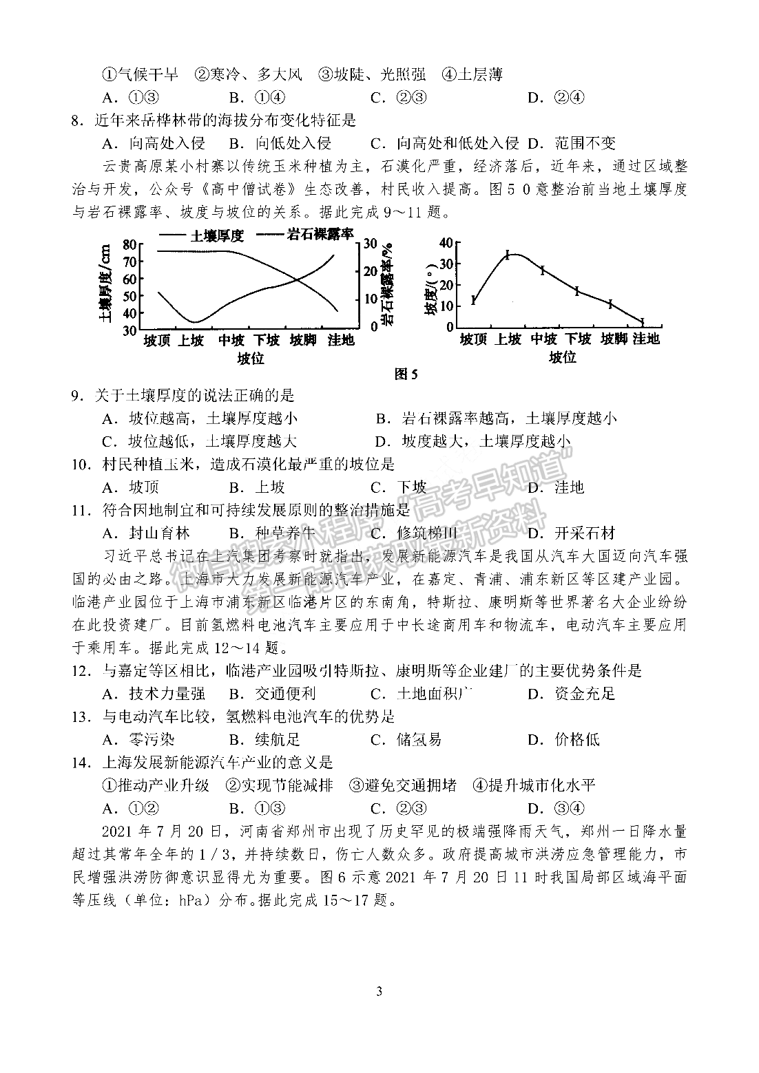 2022河南省名校聯盟高三1月聯合考試地理試題及參考答案