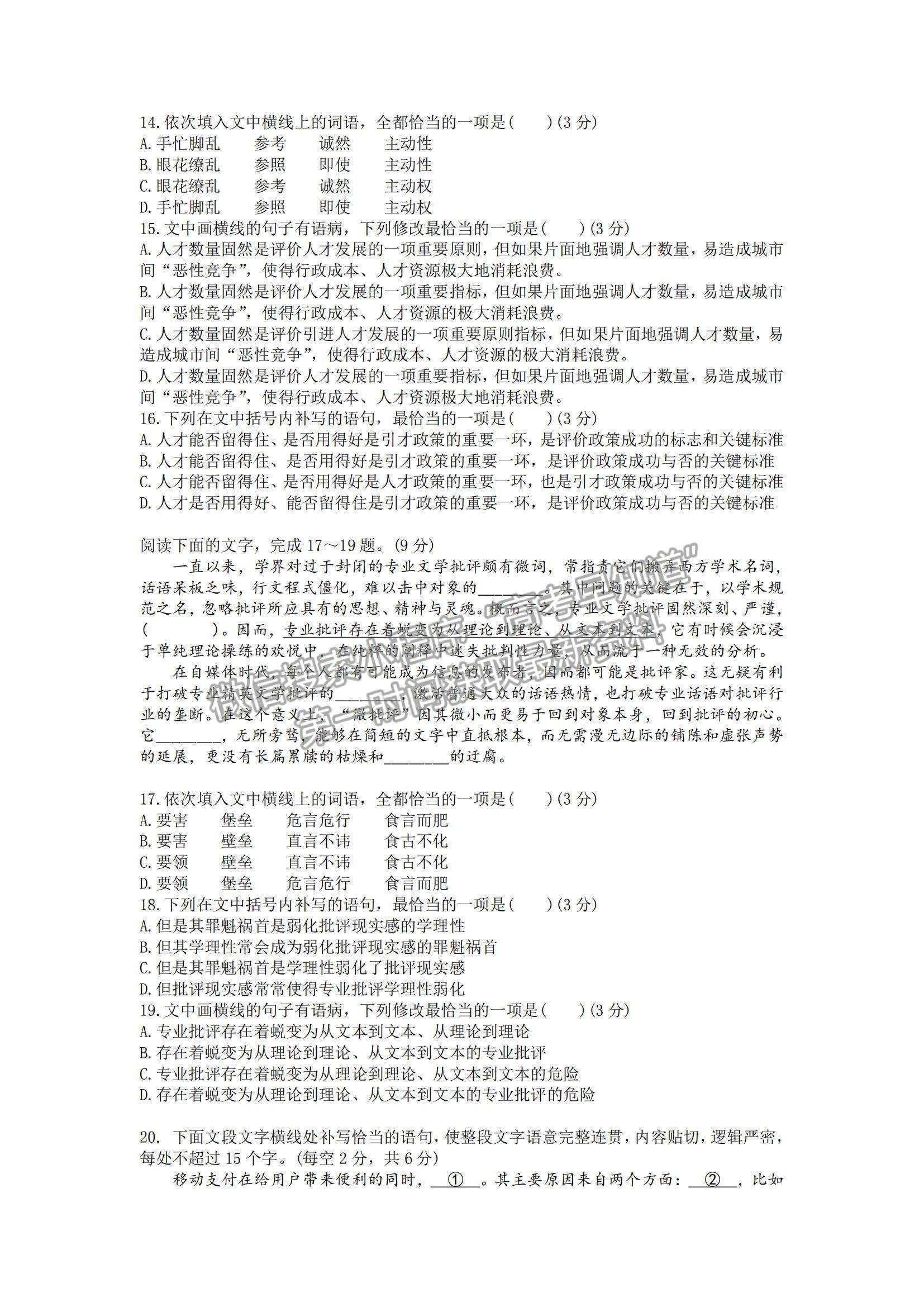 2022山西省太原五中高三第四次模塊診斷語文試題及參考答案