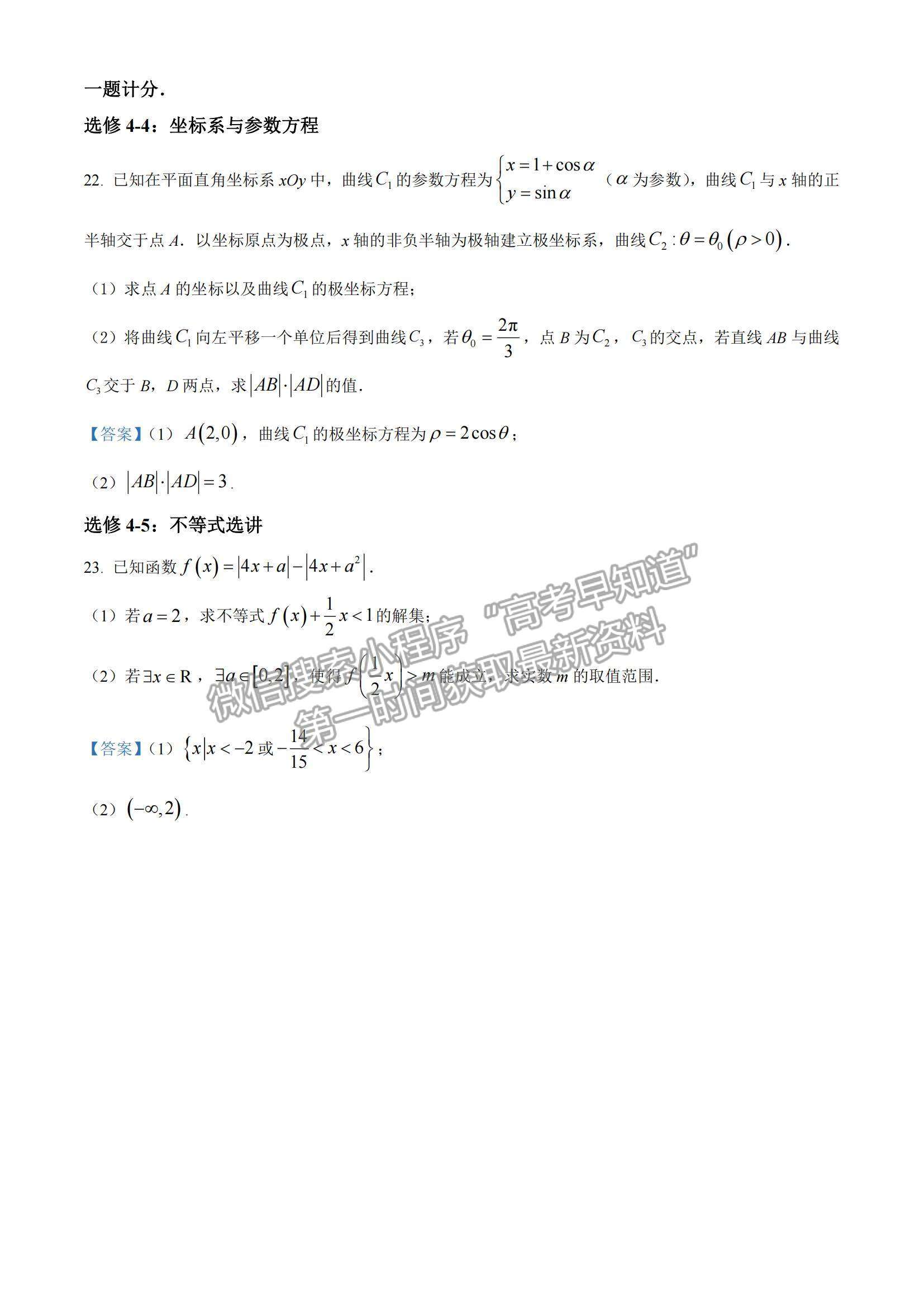 2022華大新高考聯(lián)盟高三1月教學(xué)測評（全國卷）文數(shù)試題及參考答案