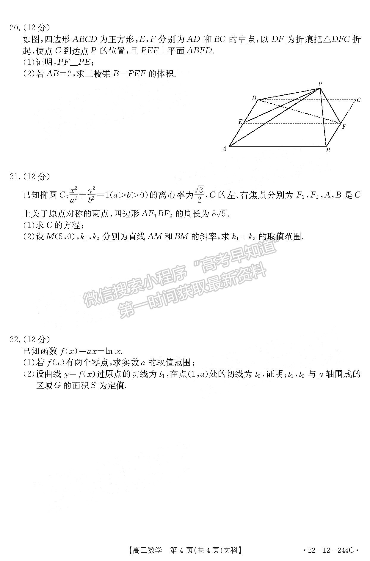 2022阜陽(yáng)高三1月統(tǒng)測(cè)文數(shù)試卷及答案