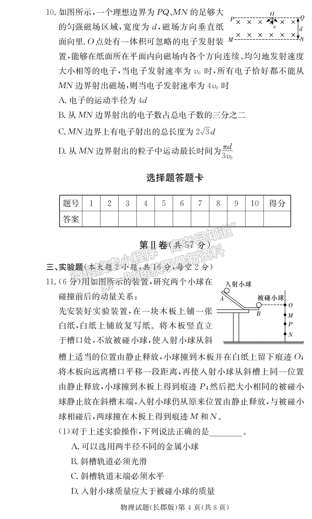 2021-2022學年長郡中學高二第一學期期末考物理試題及答案