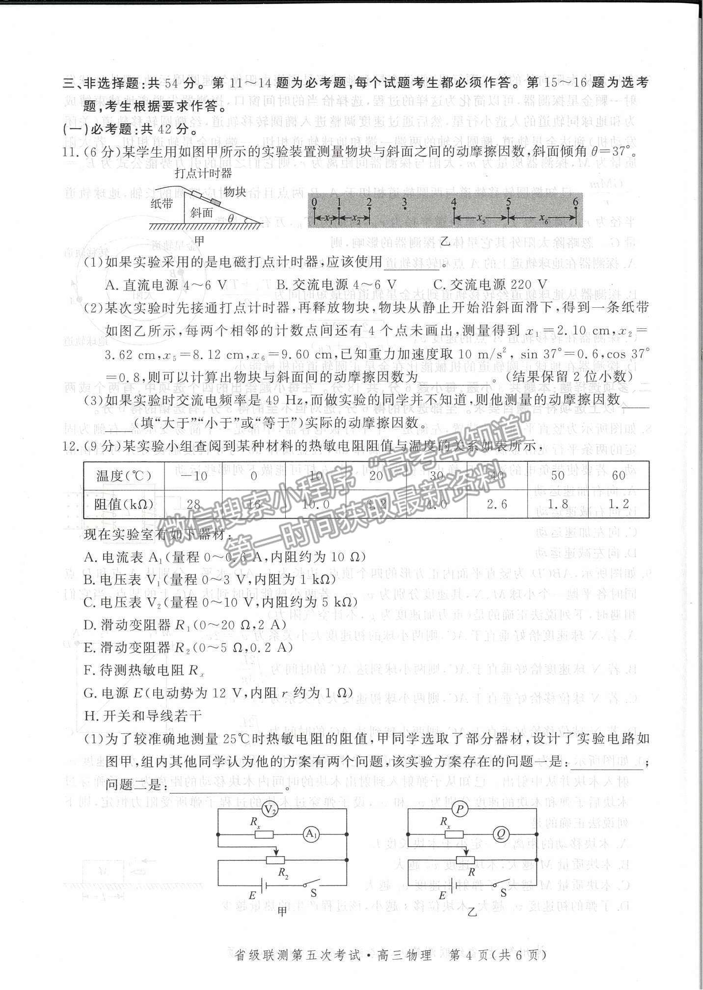 2022河北省省級聯(lián)測高三上學期第五次聯(lián)考物理試題及參考答案