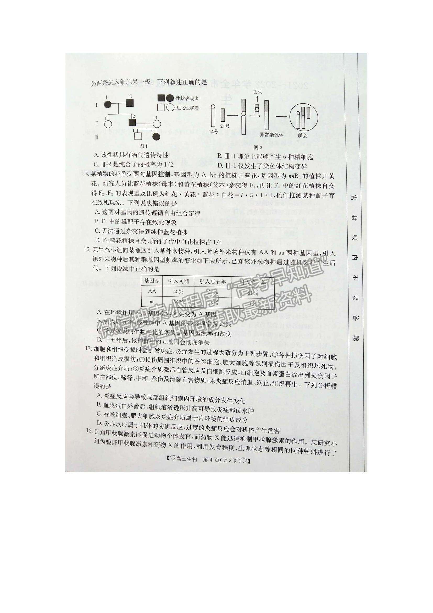 2022陜西省安康市高三1月調研生物試題及參考答案