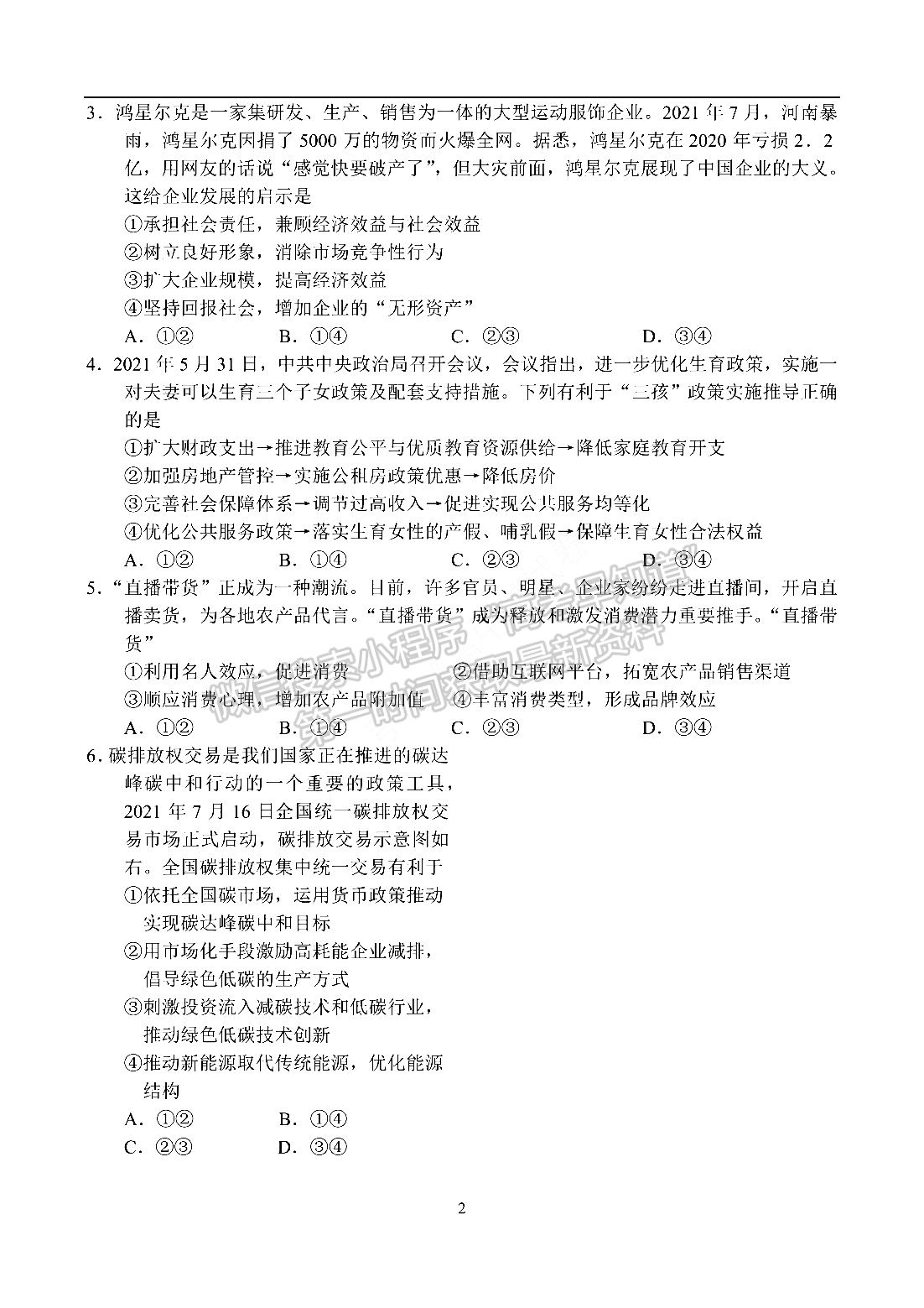 2022河南省名校聯(lián)盟高三1月聯(lián)合考試政治試題及參考答案