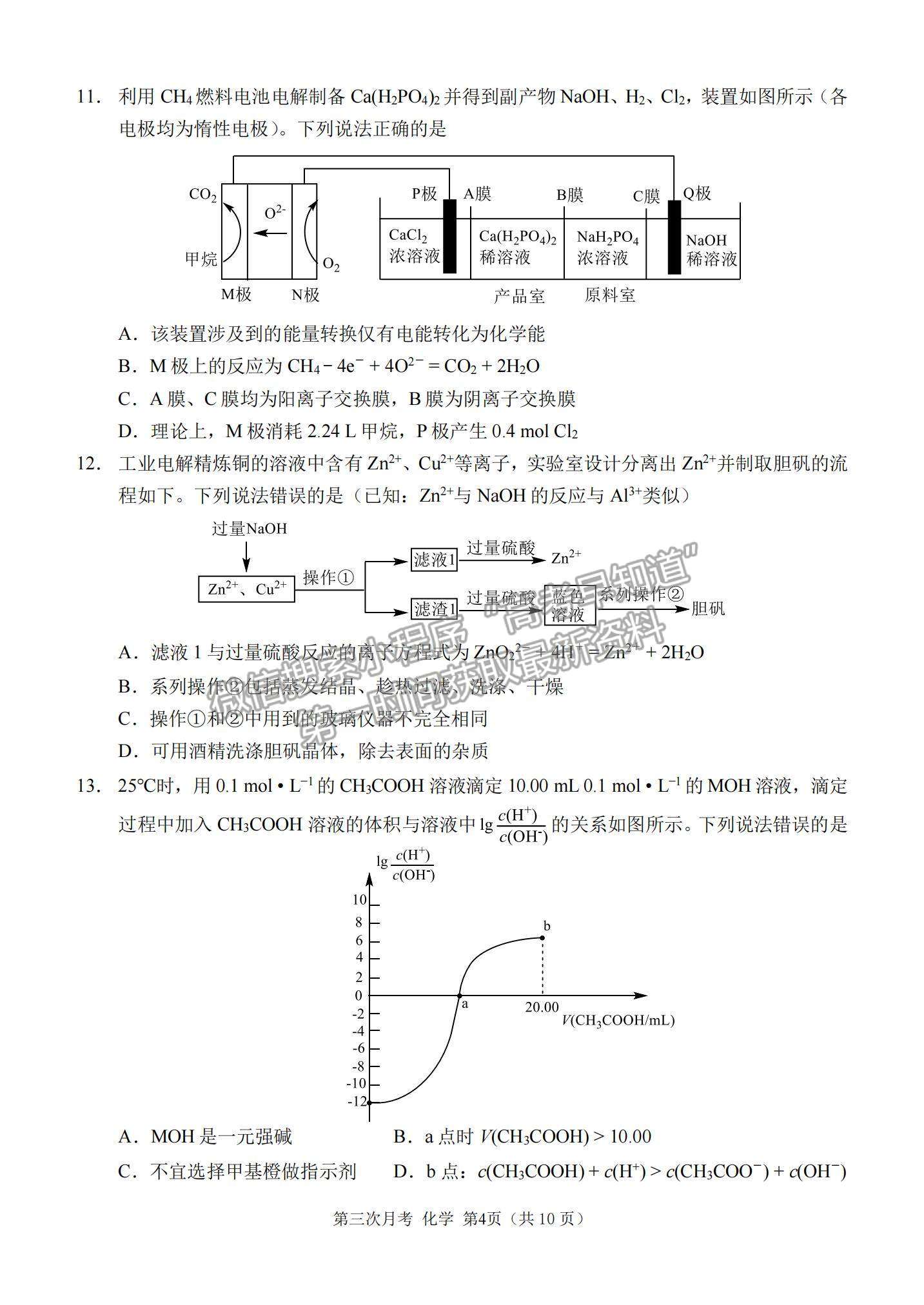 2022重慶市西南大學附屬中學高三上學期第三次月考化學試題及參考答案