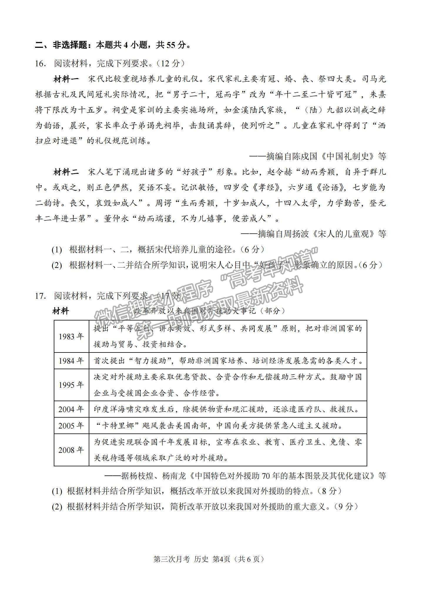 2022重慶市西南大學(xué)附屬中學(xué)高三上學(xué)期第三次月考歷史試題及參考答案