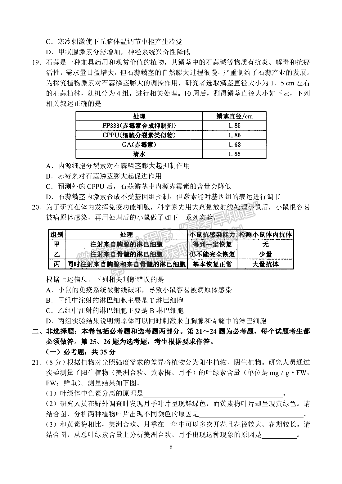 2022河南省名校聯(lián)盟高三1月聯(lián)合考試生物試題及參考答案