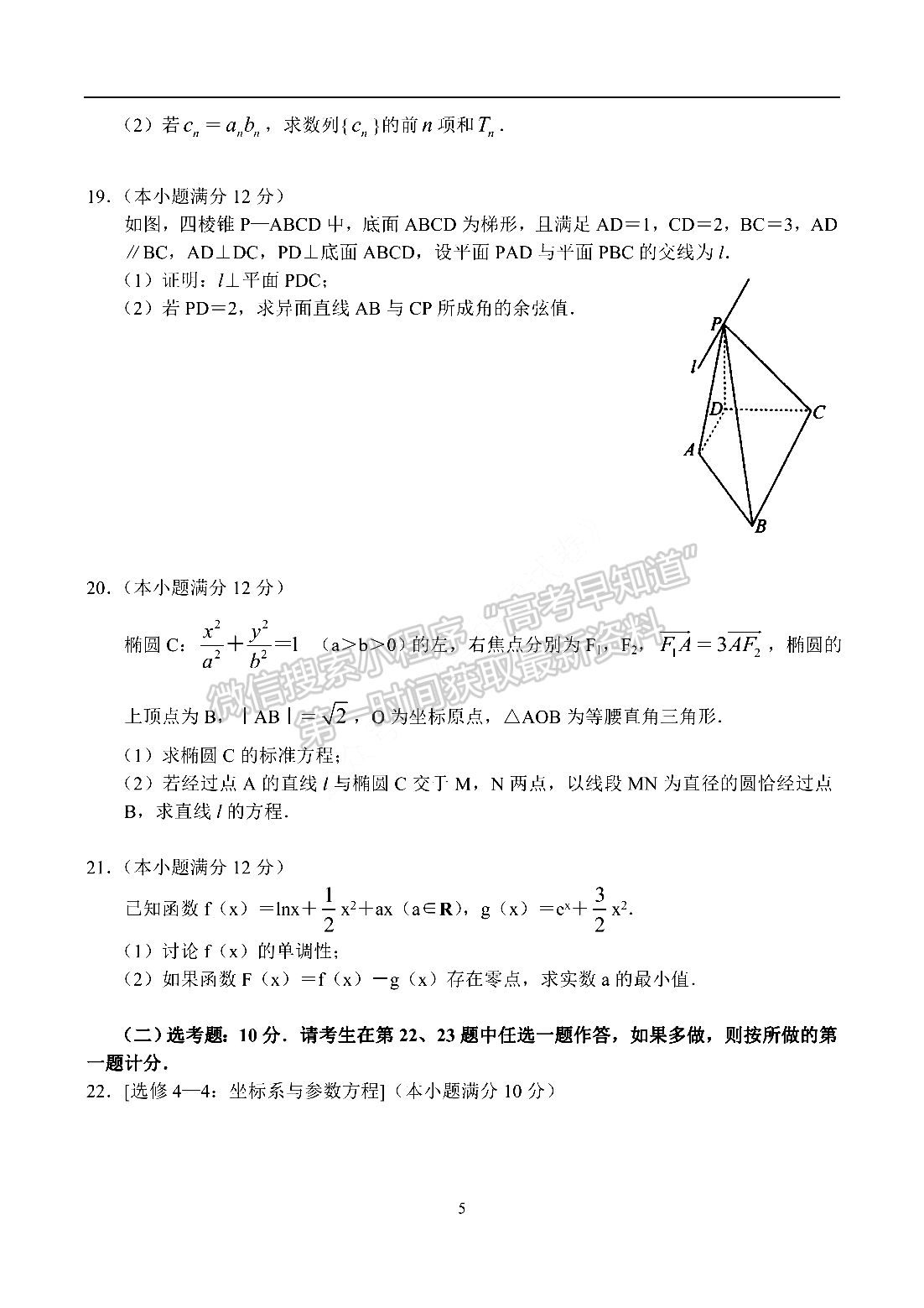 2022河南省名校聯(lián)盟高三1月聯(lián)合考試文數(shù)試題及參考答案