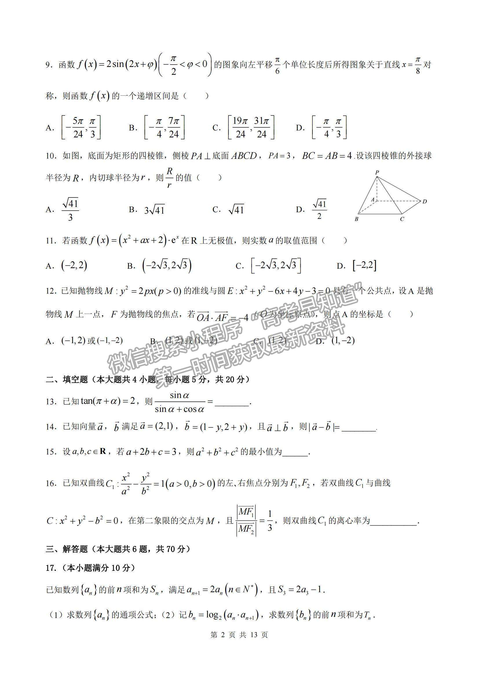 2022黑龍江省實驗中學(xué)高三上學(xué)期第六次月考文數(shù)試題及參考答案