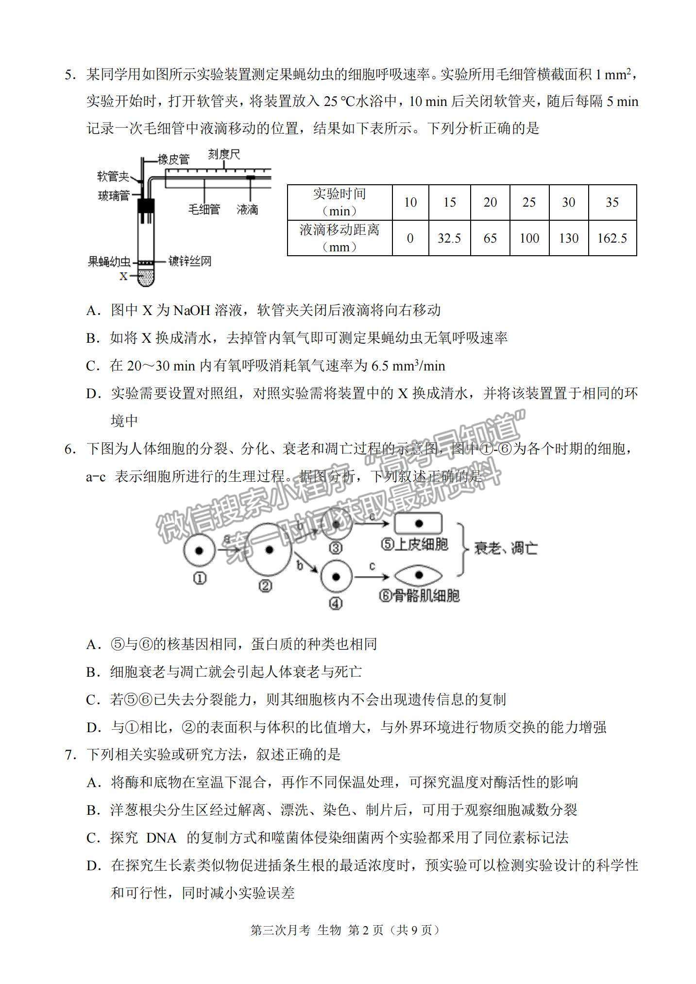 2022重慶市西南大學附屬中學高三上學期第三次月考生物試題及參考答案