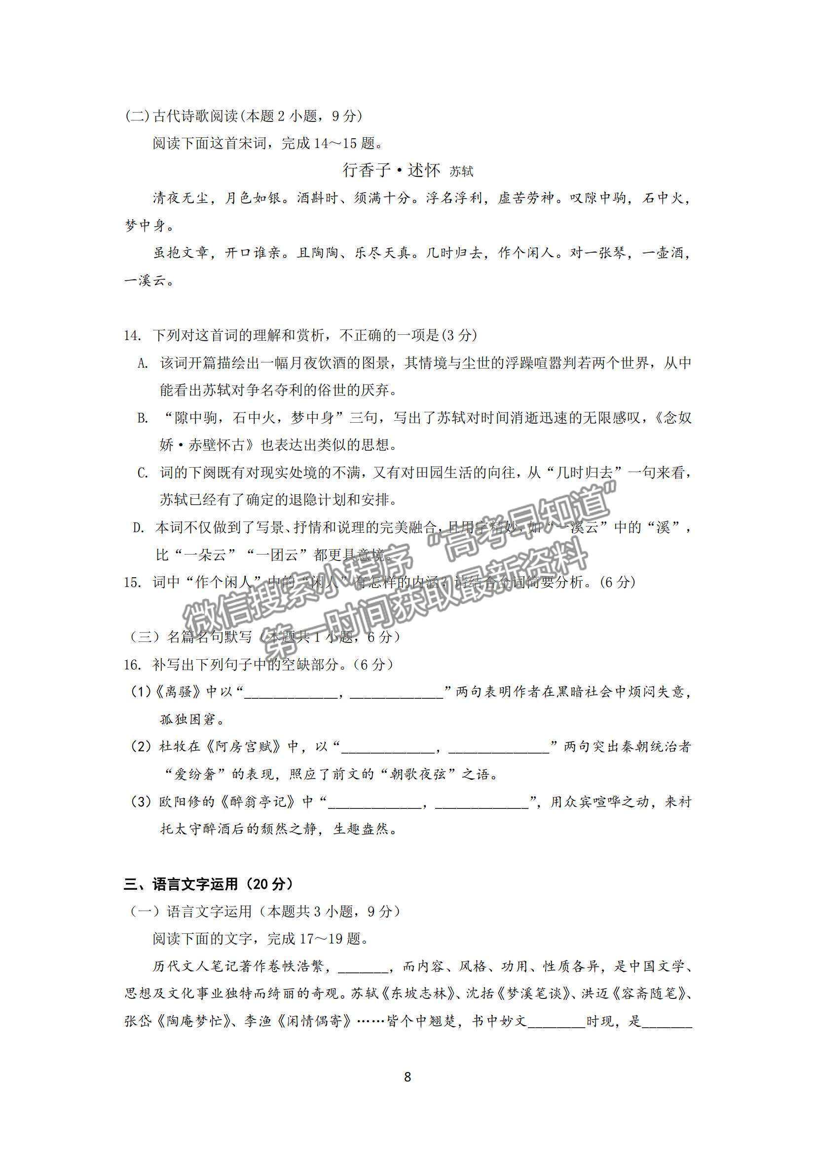 2022黑龍江省實驗中學高三上學期第六次月考語文試題及參考答案