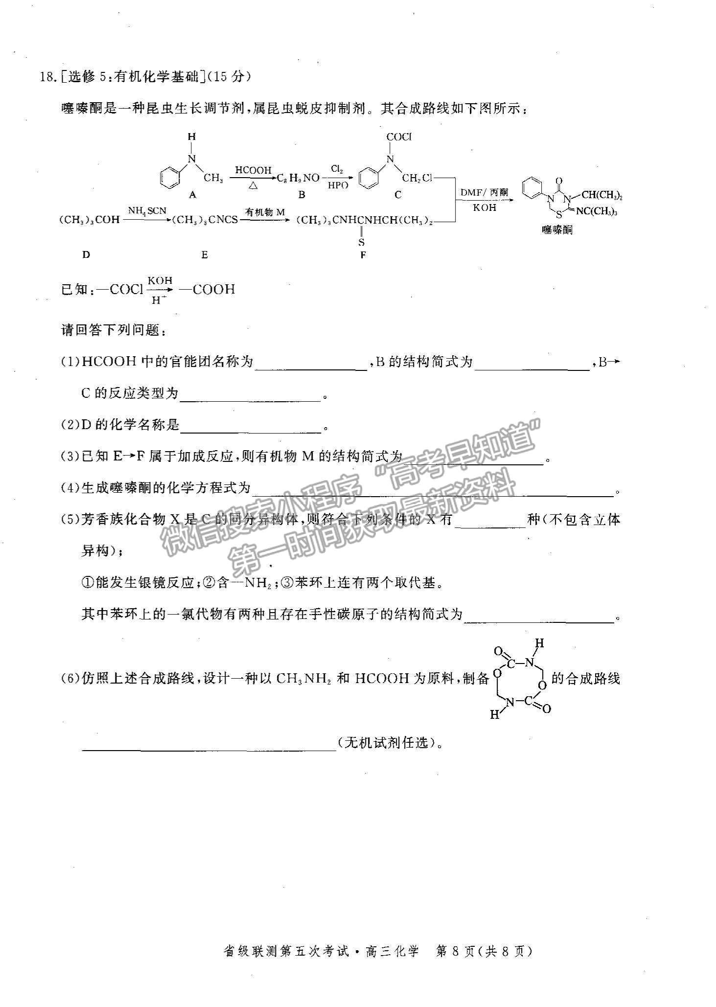 2022河北省省級(jí)聯(lián)測(cè)高三上學(xué)期第五次聯(lián)考化學(xué)試題及參考答案