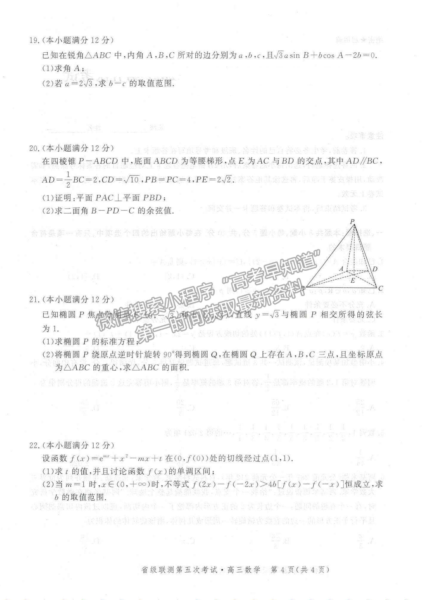 2022河北省省級聯(lián)測高三上學期第五次聯(lián)考數(shù)學試題及參考答案