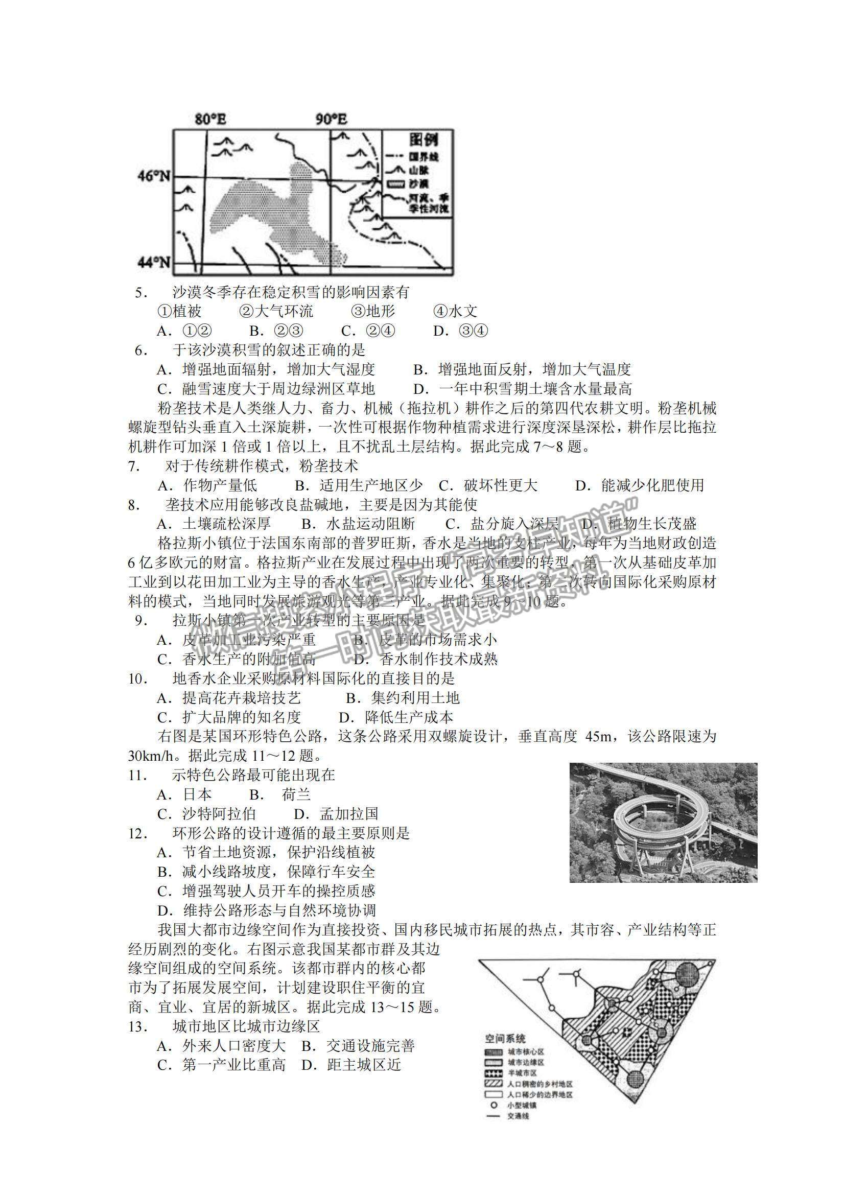 2022重慶市西南大學附屬中學高三上學期第三次月考地理試題及參考答案