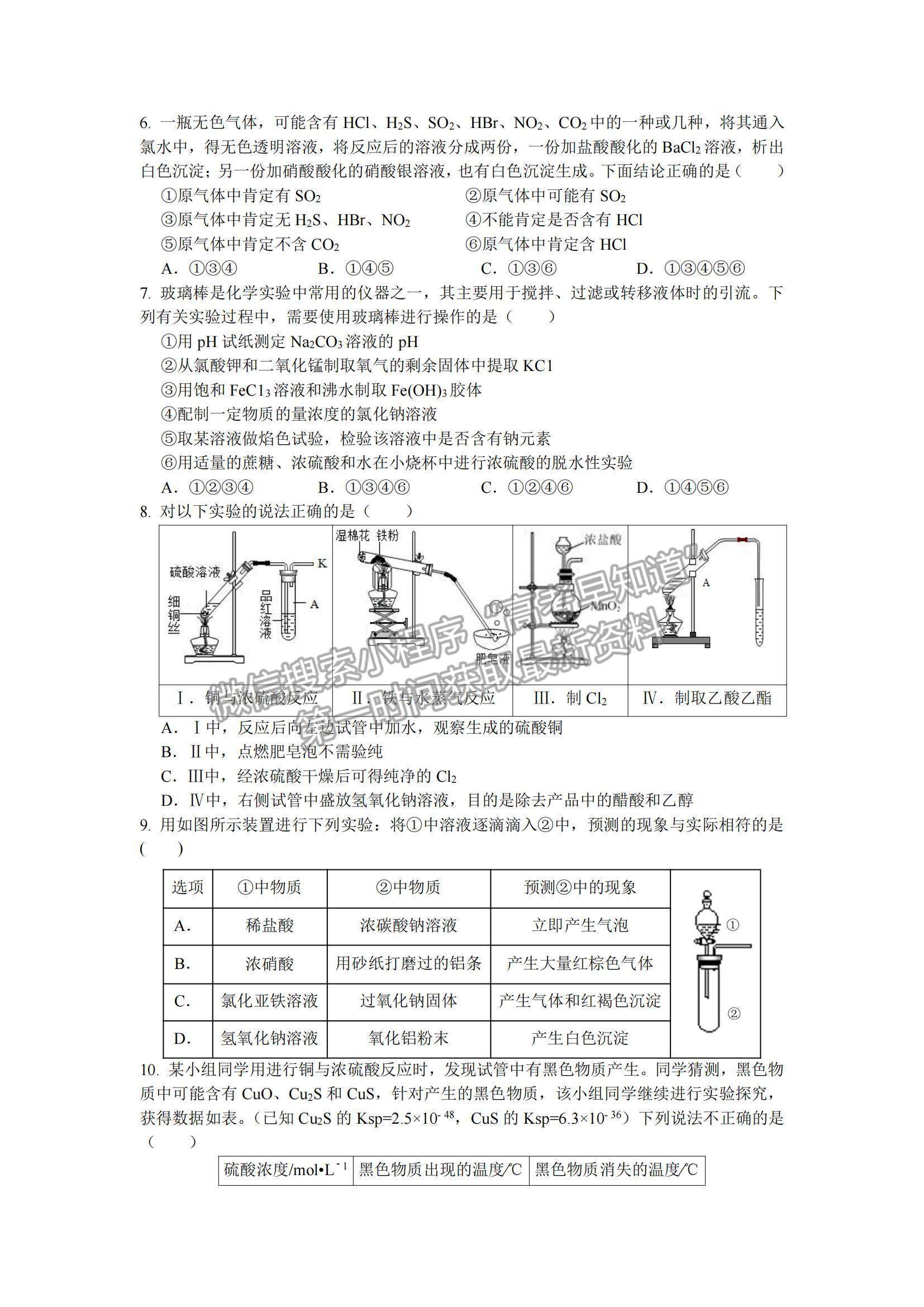 2022山西省太原五中高三第四次模塊診斷化學(xué)試題及參考答案