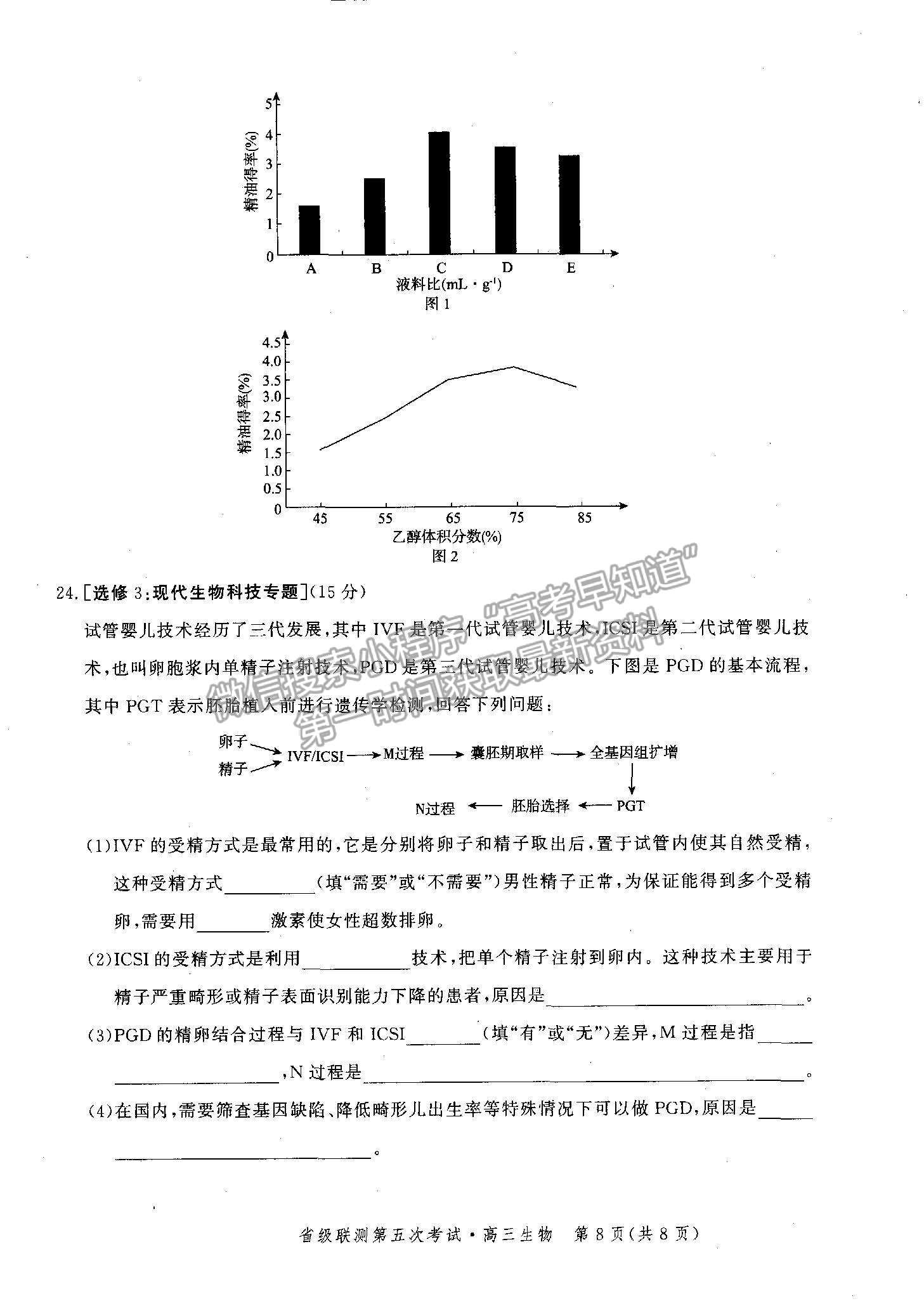 2022河北省省級(jí)聯(lián)測(cè)高三上學(xué)期第五次聯(lián)考生物試題及參考答案