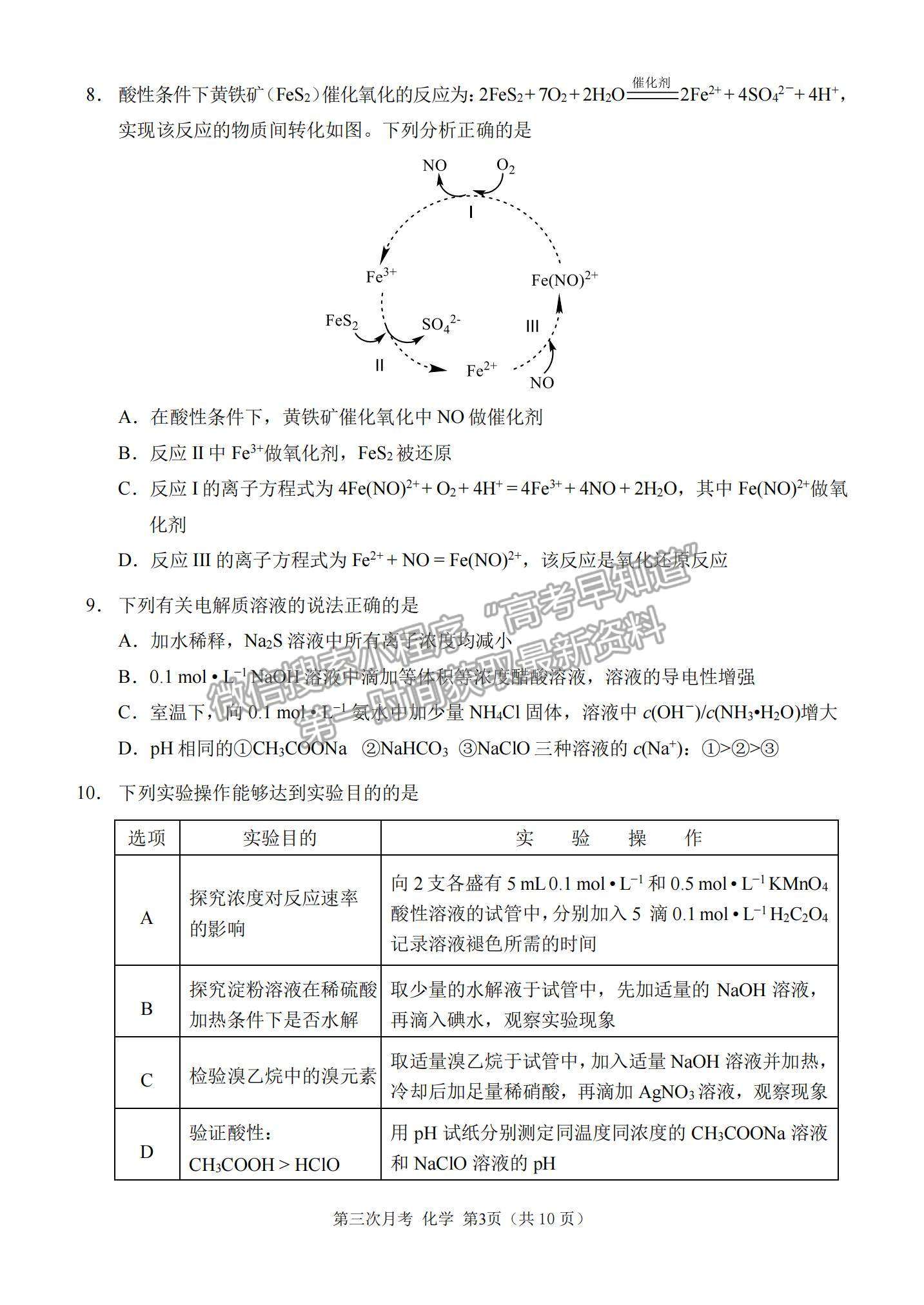 2022重慶市西南大學附屬中學高三上學期第三次月考化學試題及參考答案