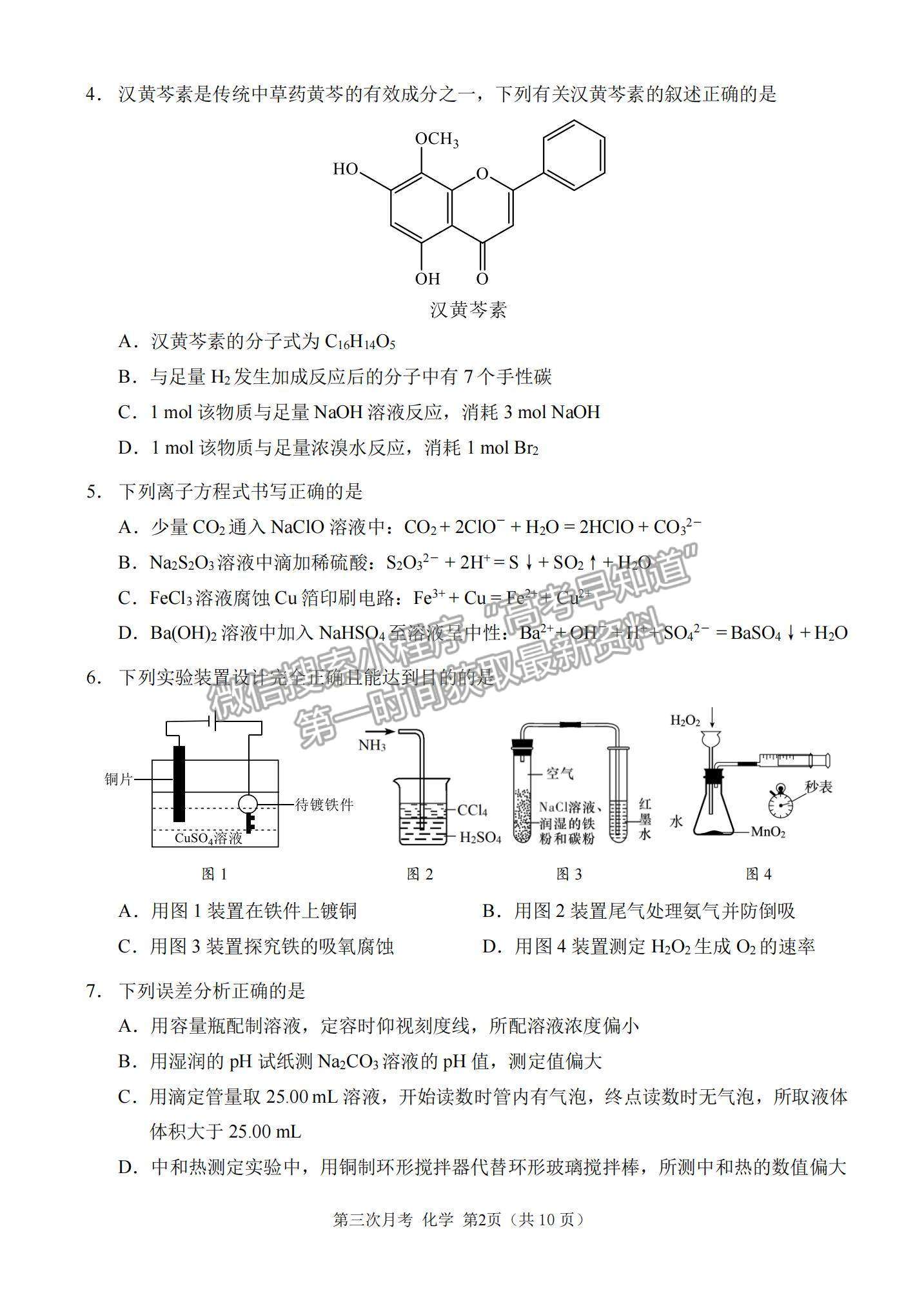 2022重慶市西南大學(xué)附屬中學(xué)高三上學(xué)期第三次月考化學(xué)試題及參考答案