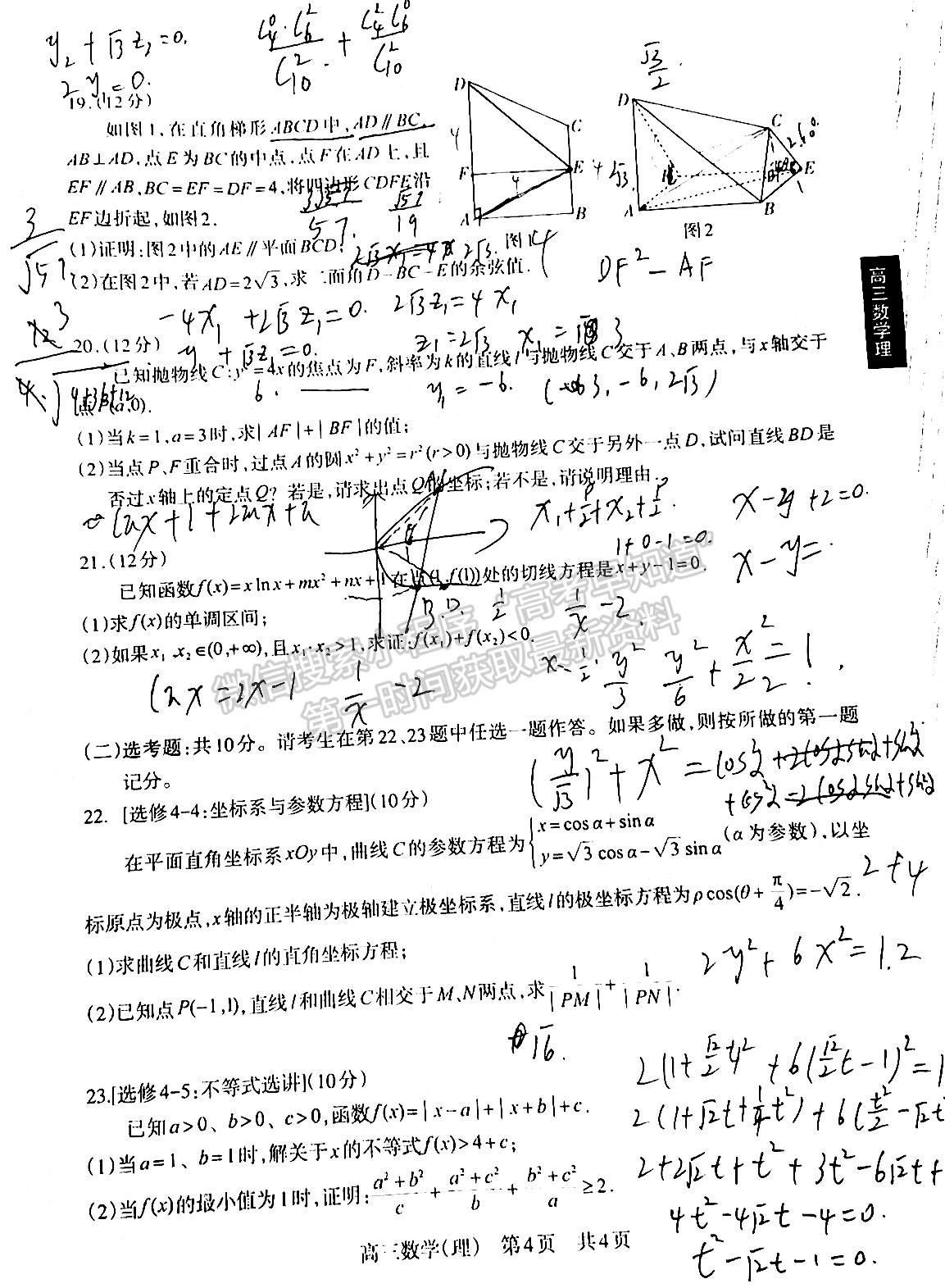 2022四川省攀枝花市2022屆高三第二次統(tǒng)考理科數(shù)學試題及答案