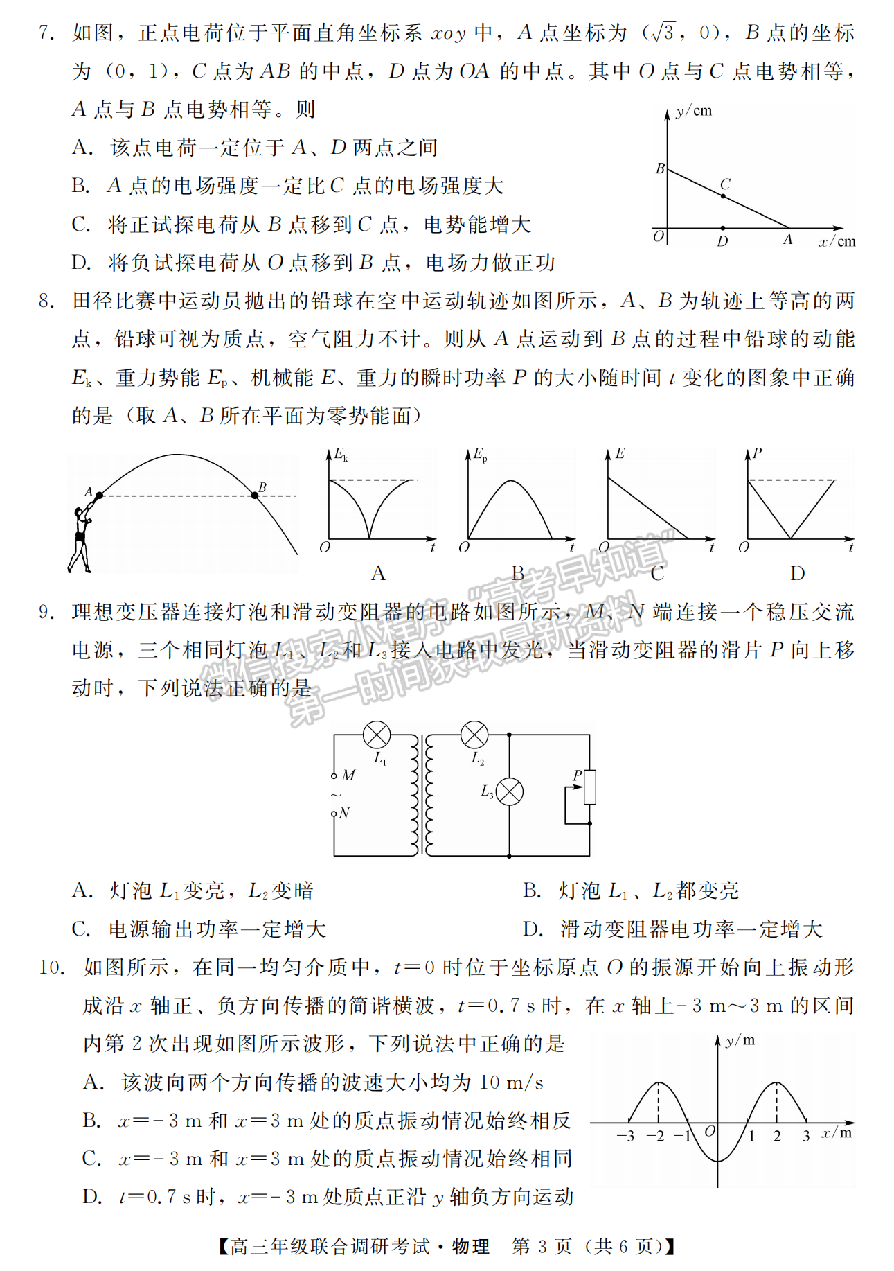 湖北省部分市州2022年元月高三年級聯(lián)合調(diào)研考試物理試卷及答案