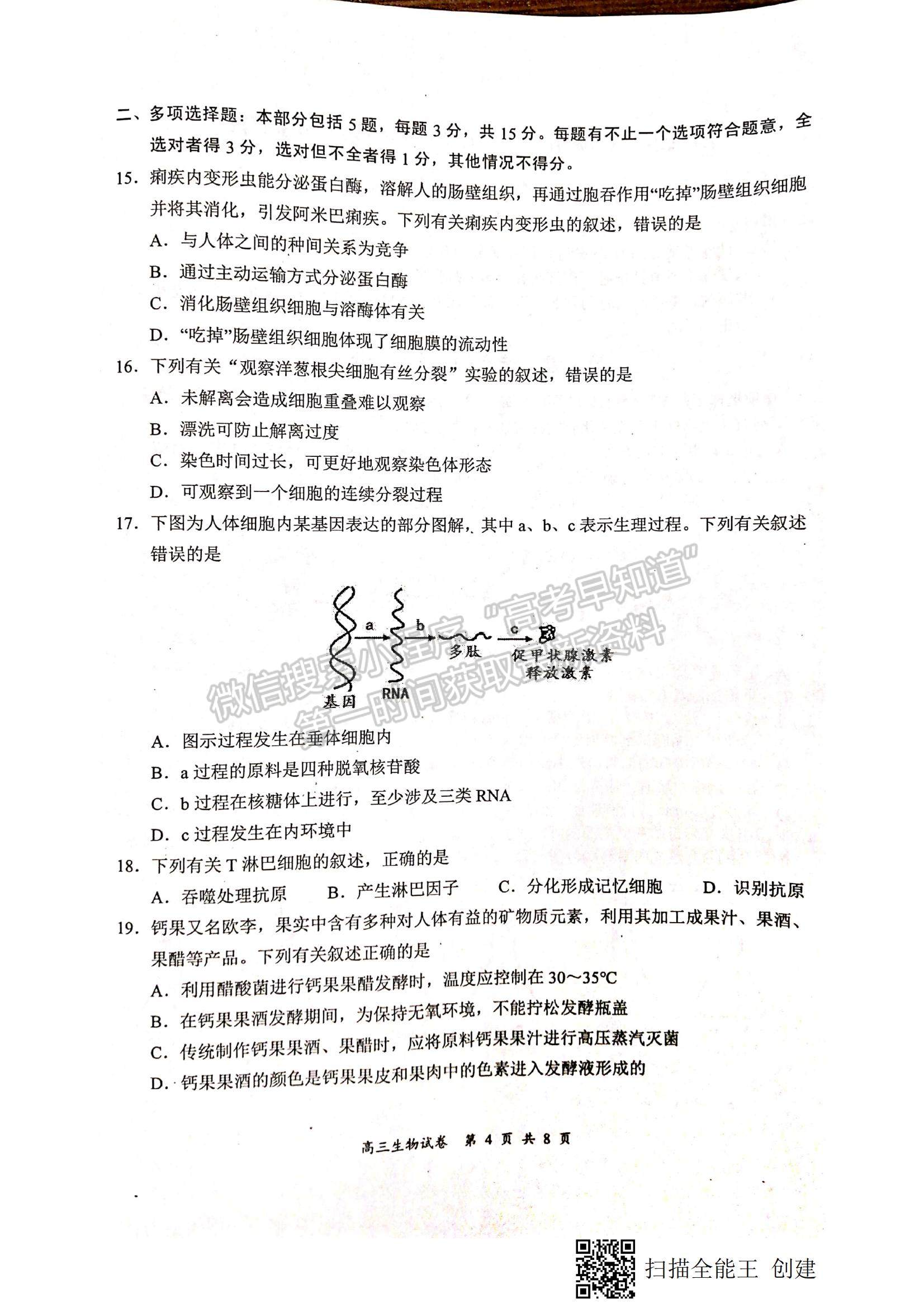 2022江蘇省鹽城、南京高三第一次模擬考試地理試題及參考答案