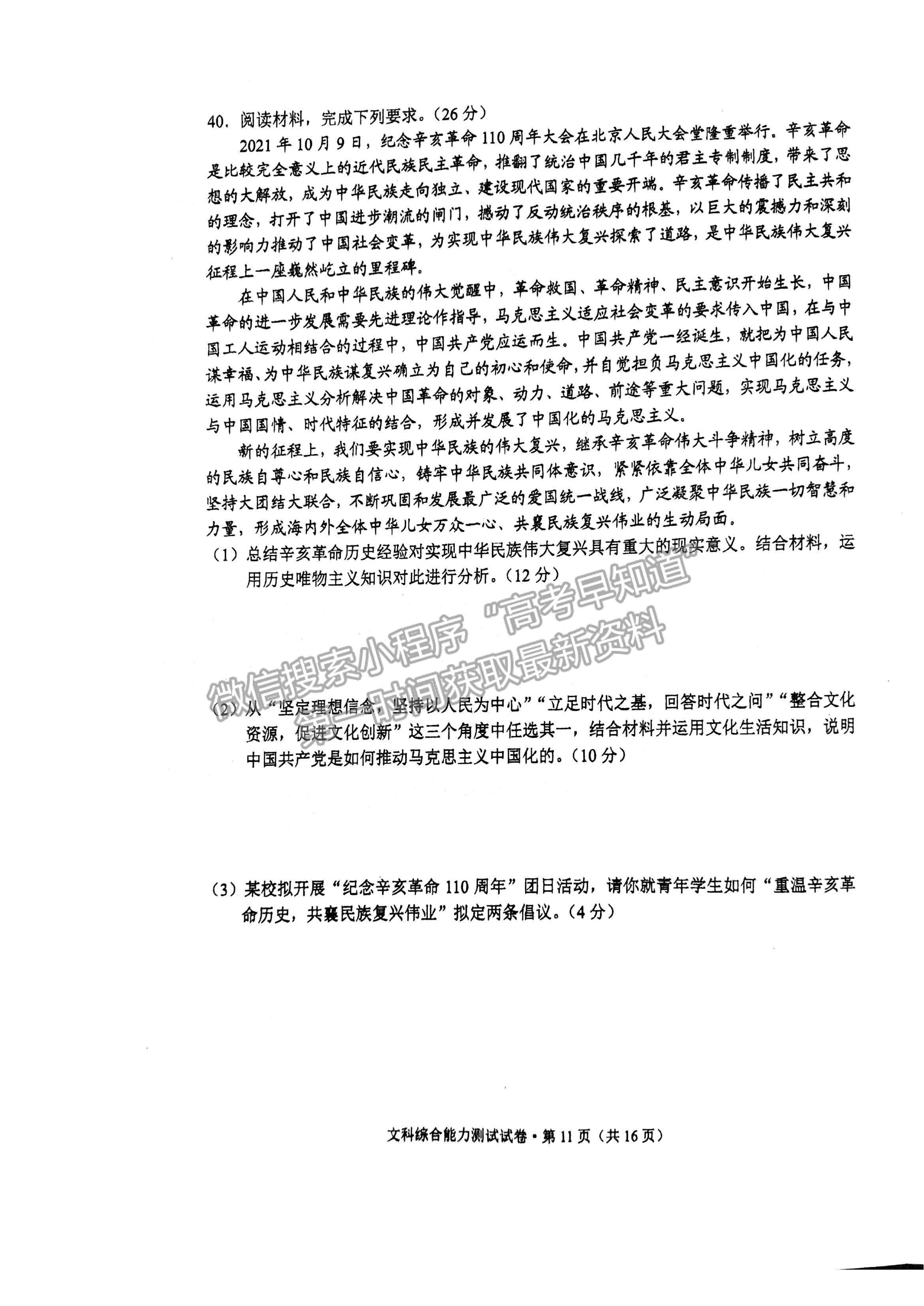 2022云南省昆明市高三“三診一?！泵自\斷測試文綜試題及參考答案