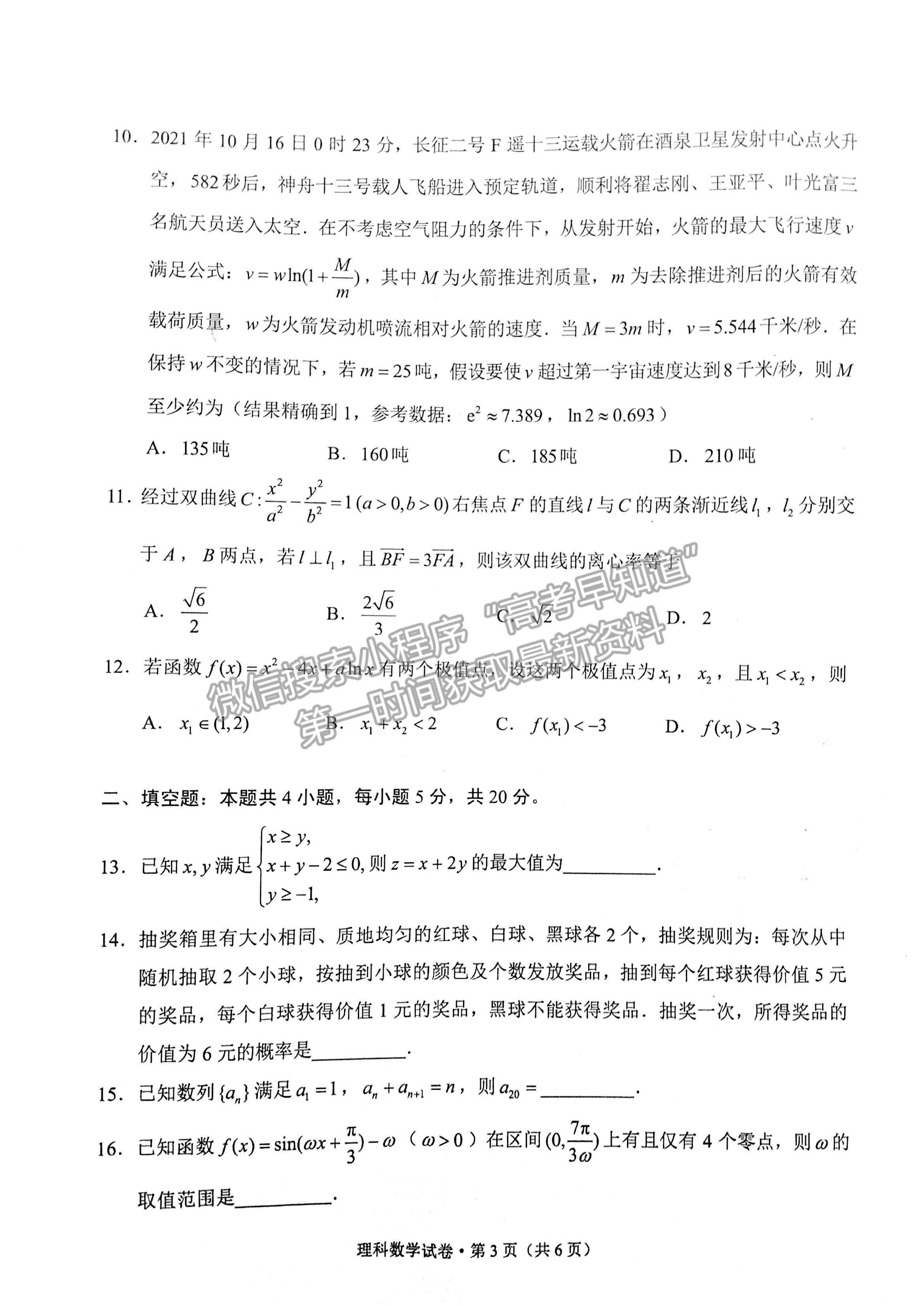 2022云南省昆明市高三“三診一?！泵自\斷測試?yán)頂?shù)試題及參考答案