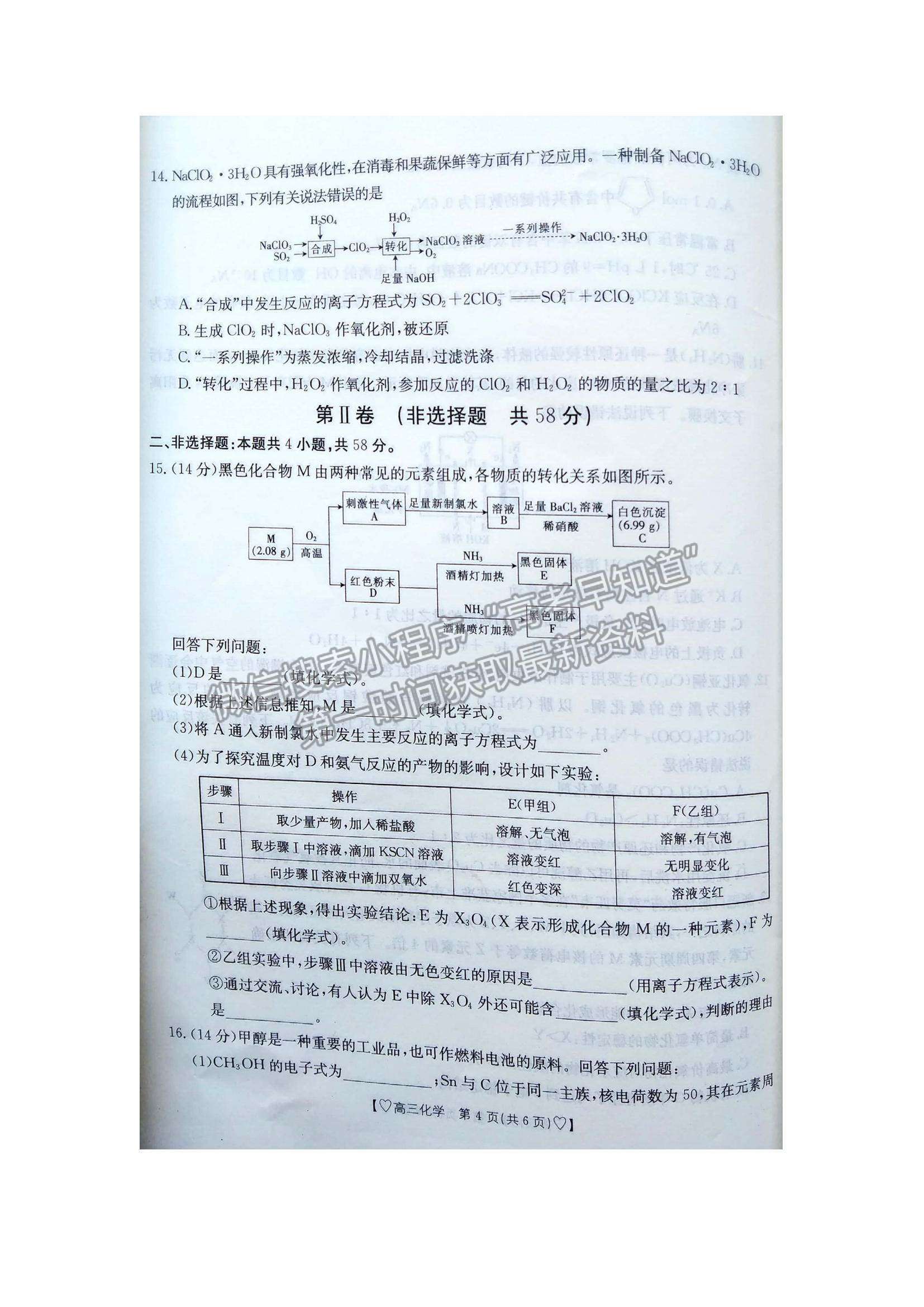 2022陜西省安康市高三1月調(diào)研化學試題及參考答案