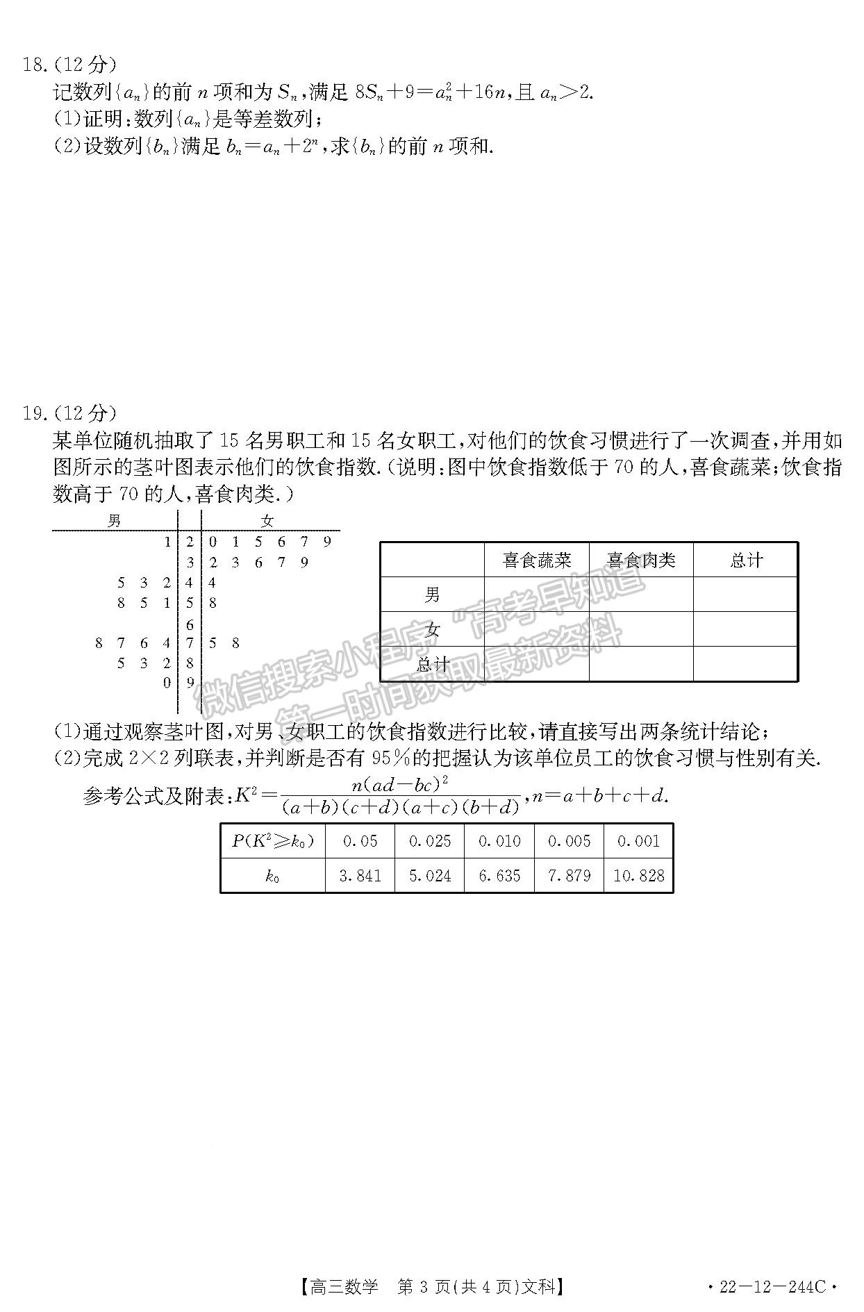 2022阜陽(yáng)高三1月統(tǒng)測(cè)文數(shù)試卷及答案