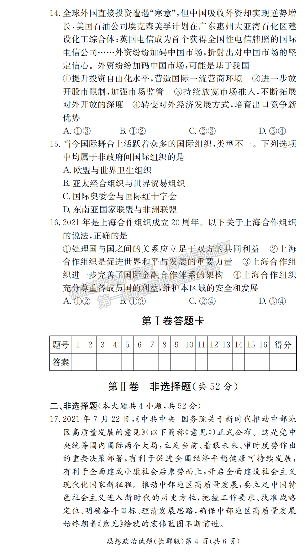 2021-2022學(xué)年長(zhǎng)郡中學(xué)高二第一學(xué)期期末考政治試題及答案