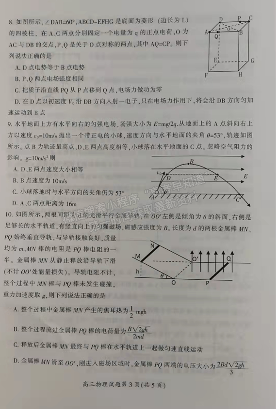 2022屆郴州、邵陽高三1月聯(lián)考物理試題及參考答案