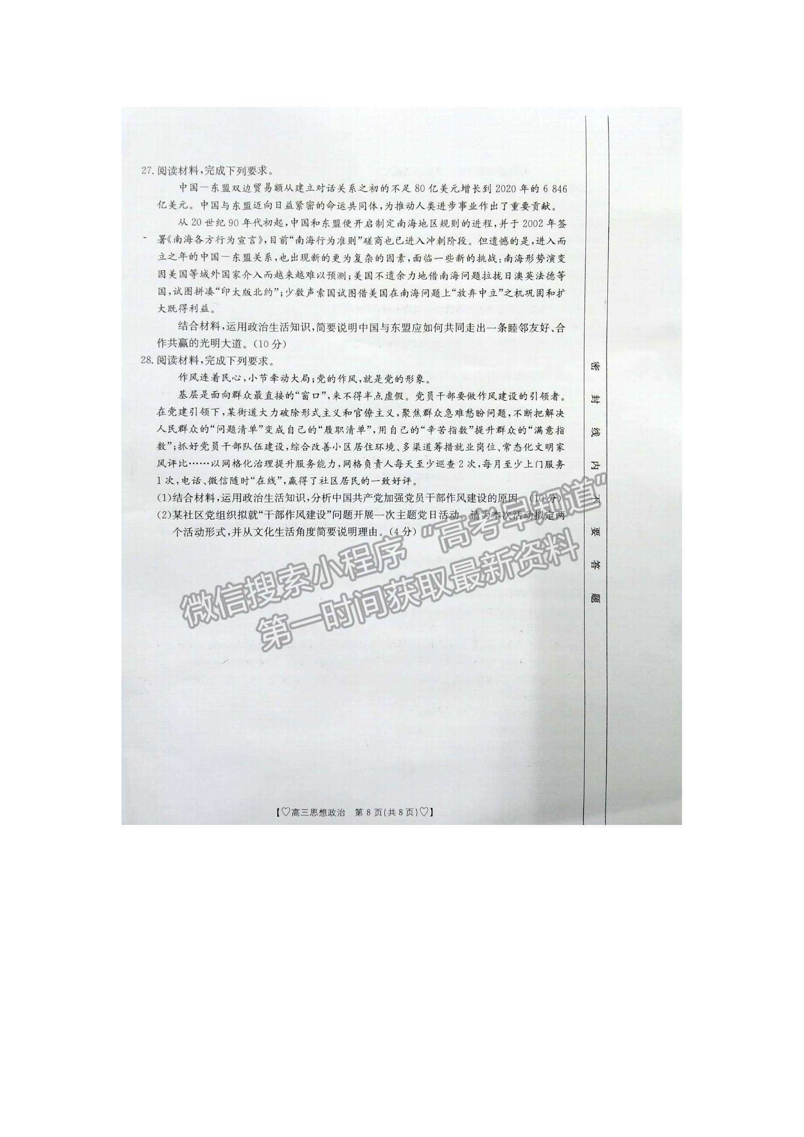 2022陜西省安康市高三1月調(diào)研政治試題及參考答案