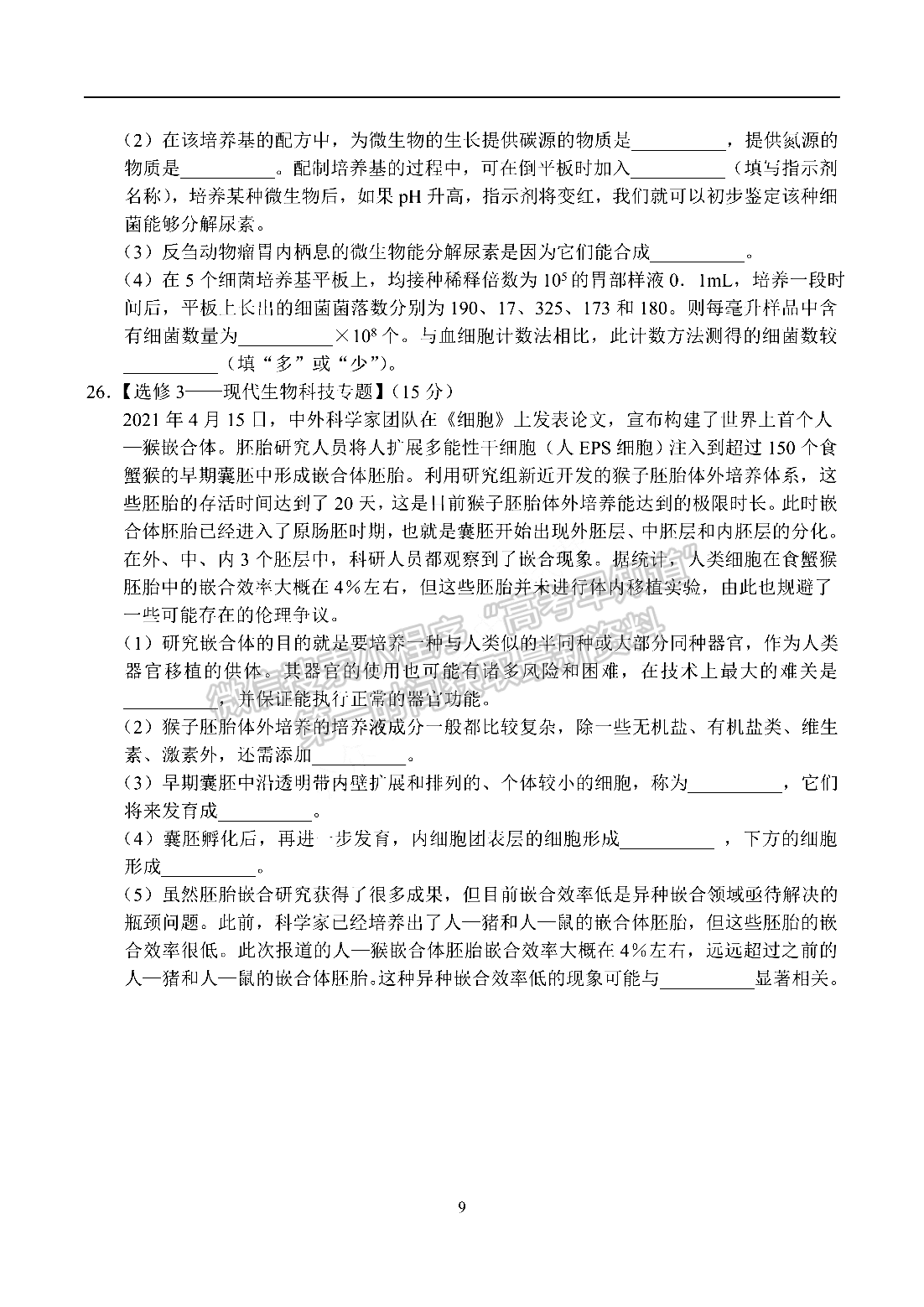 2022河南省名校聯(lián)盟高三1月聯(lián)合考試生物試題及參考答案