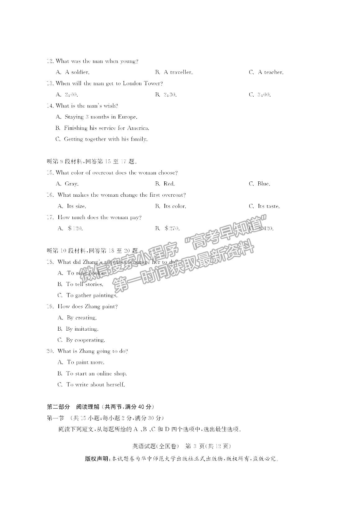 2022華大新高考聯(lián)盟高三1月教學(xué)測(cè)評(píng)（全國(guó)卷）英語試題及參考答案