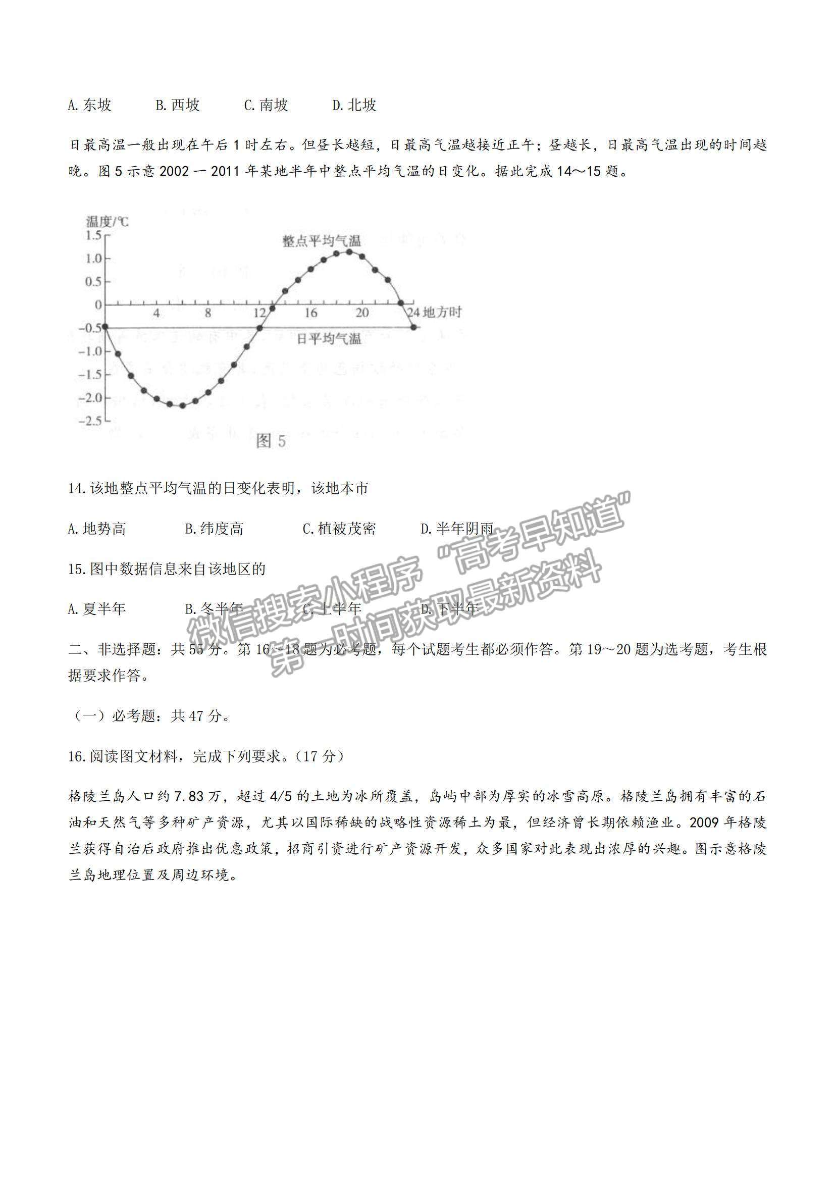 2022河北省省級(jí)聯(lián)測(cè)高三上學(xué)期第五次聯(lián)考地理試題及參考答案