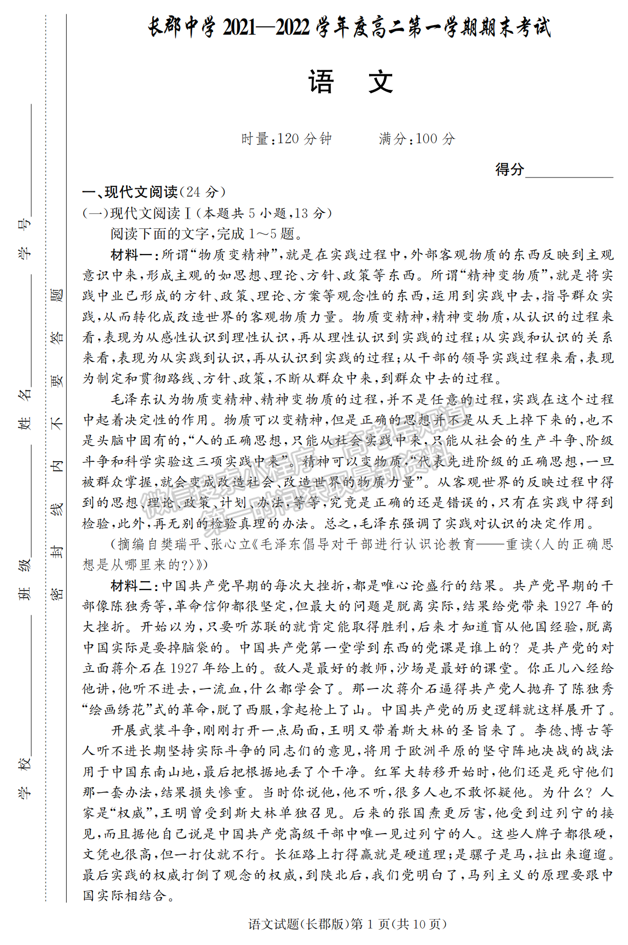 2021-2022學(xué)年長(zhǎng)郡中學(xué)高二第一學(xué)期期末考語文試題及答案