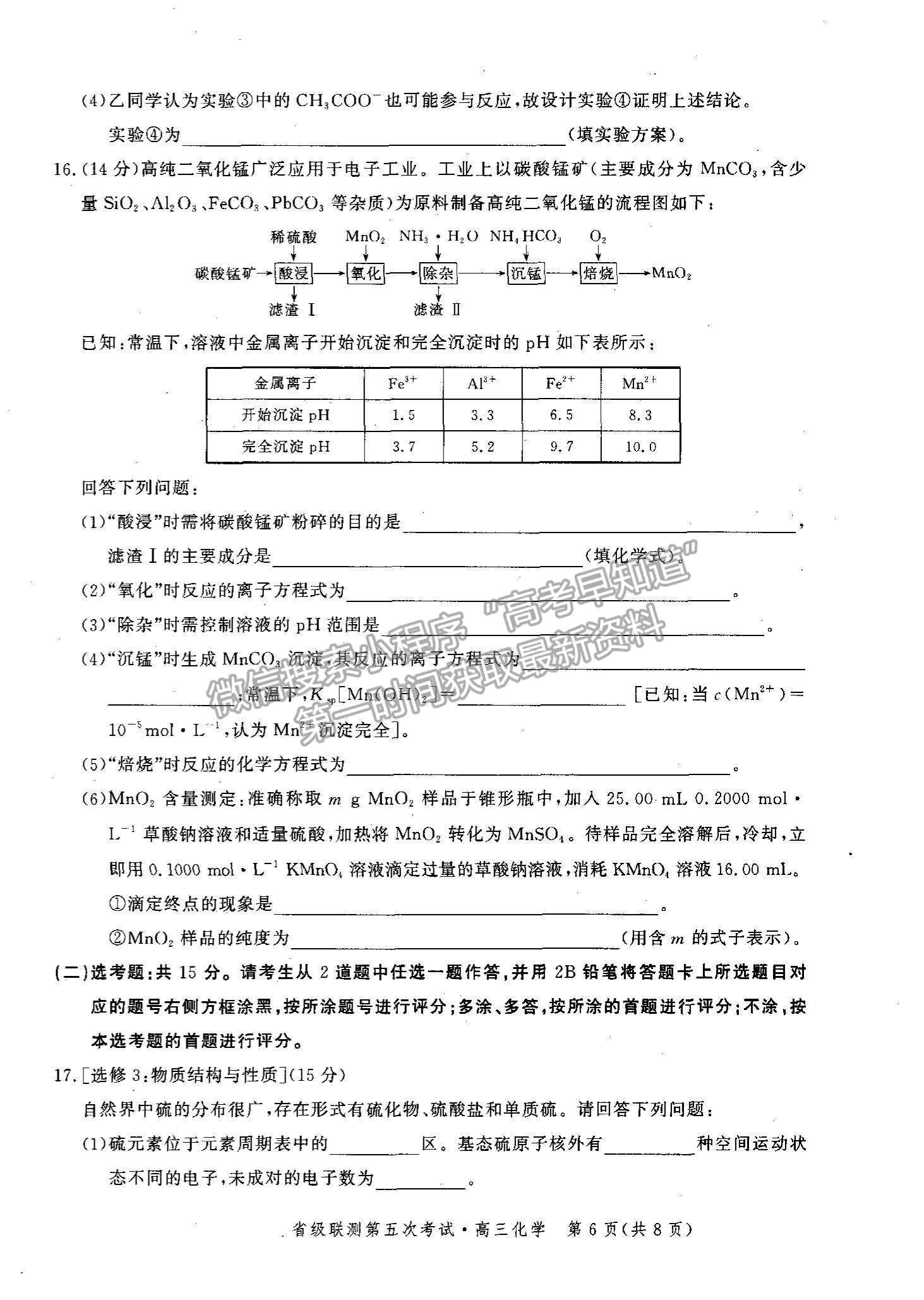 2022河北省省級(jí)聯(lián)測(cè)高三上學(xué)期第五次聯(lián)考化學(xué)試題及參考答案