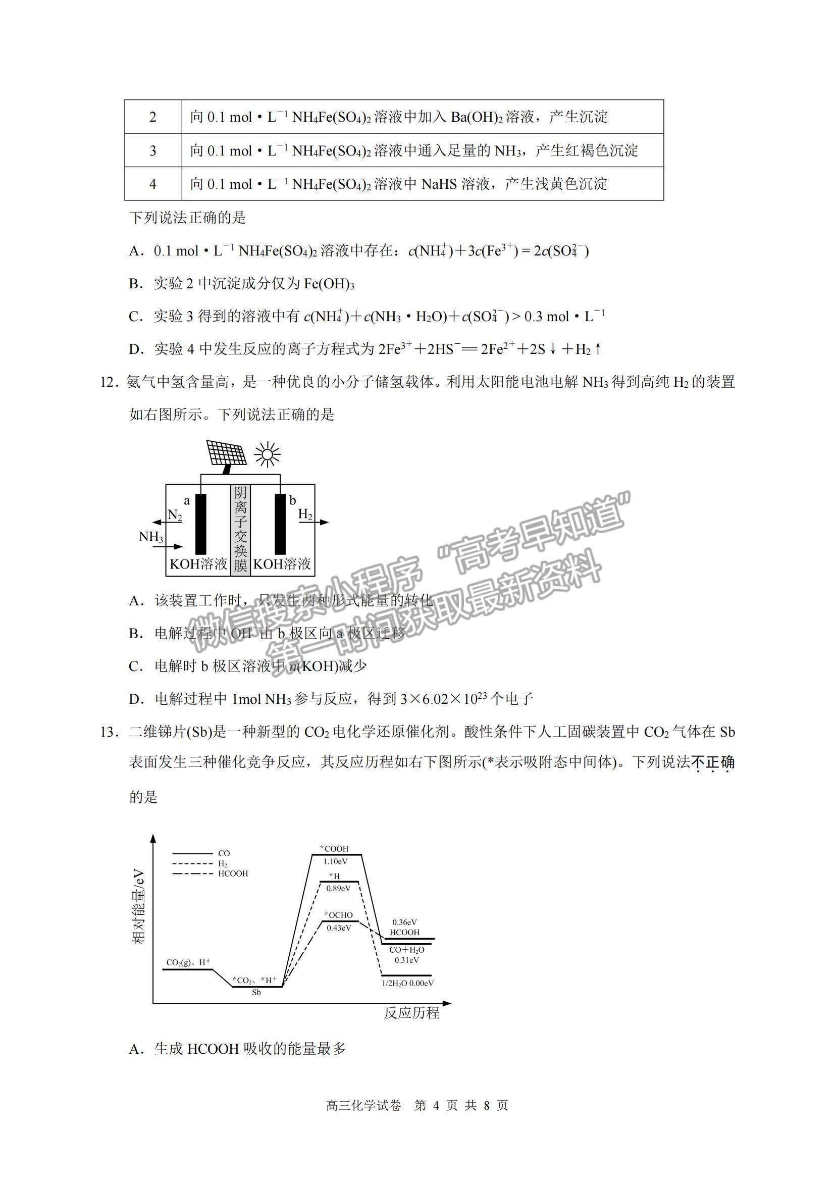 2022江蘇省鹽城、南京高三第一次模擬考試化學(xué)試題及參考答案