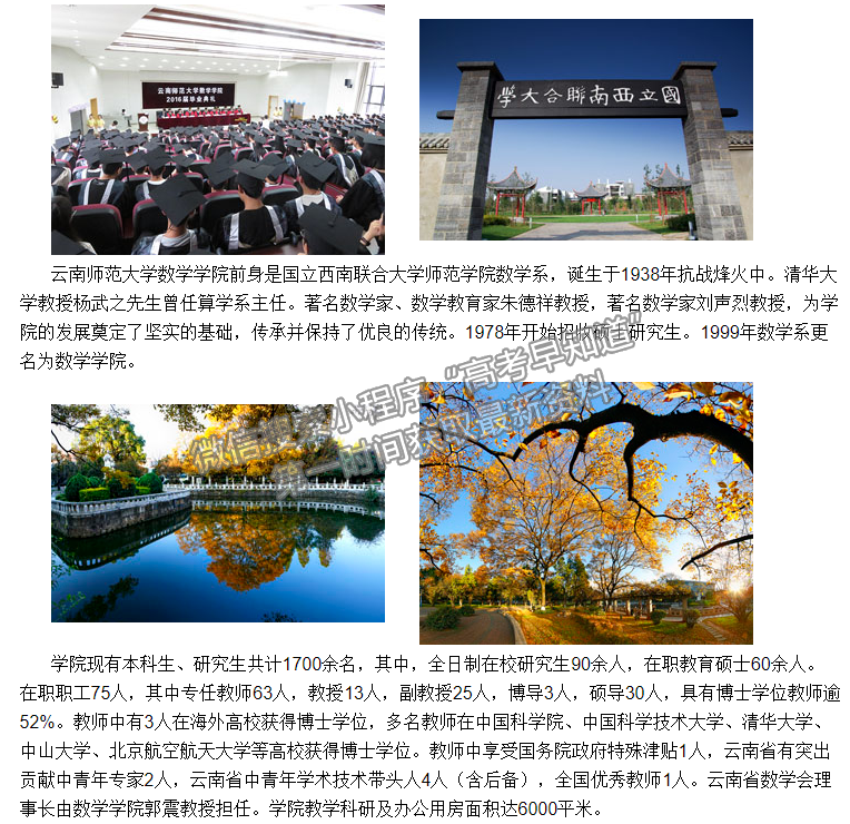 云南师范大学 数学学院