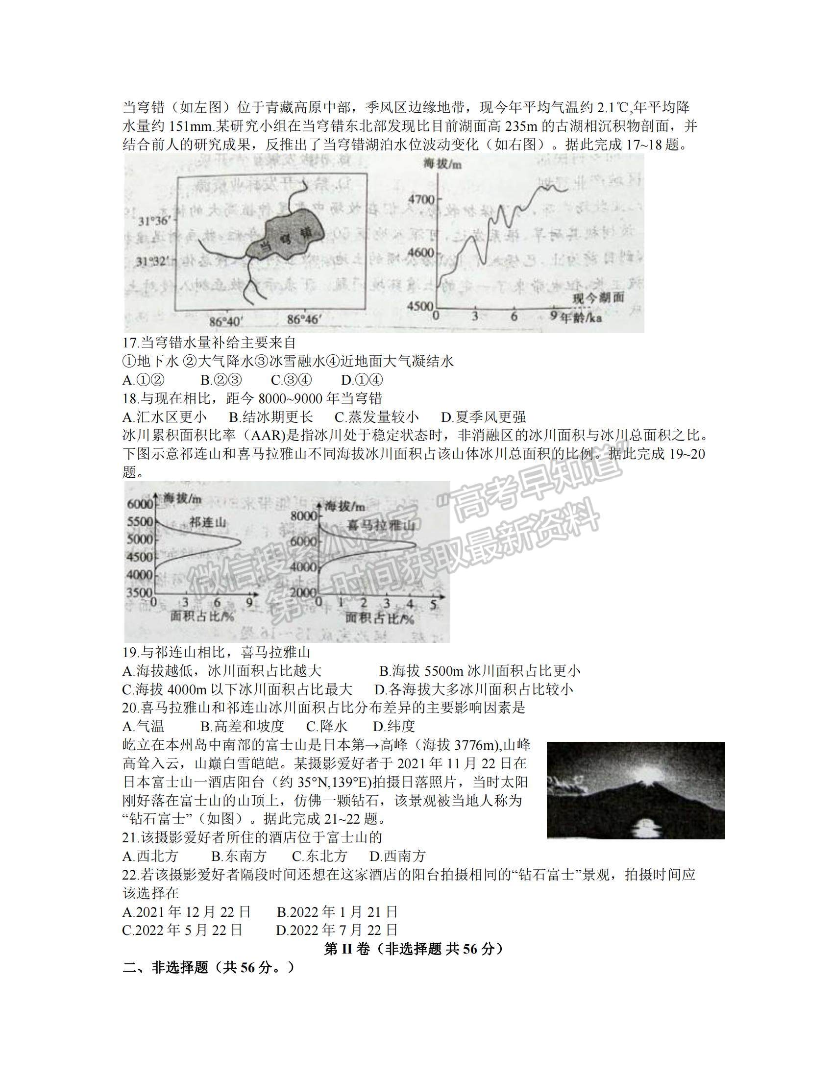 2022陜西省安康市高三1月調(diào)研地理試題及參考答案