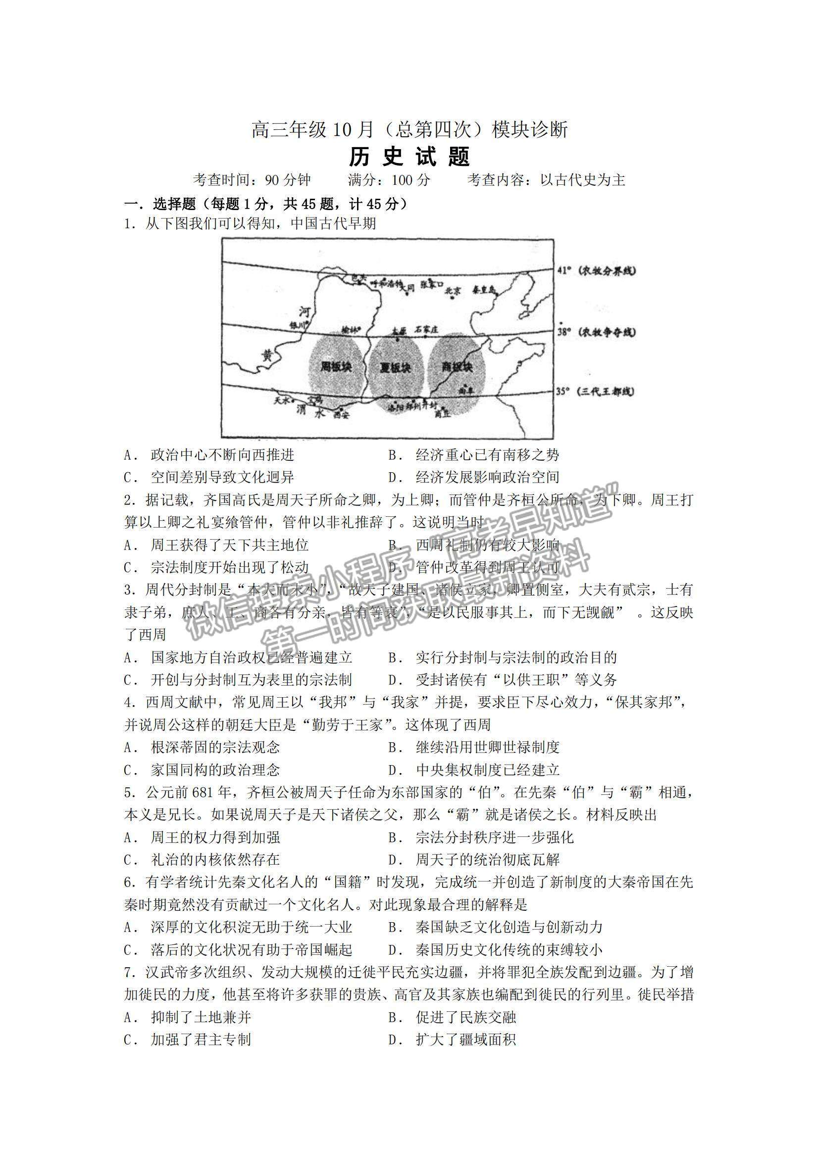 2022山西省太原五中高三第四次模塊診斷歷史試題及參考答案