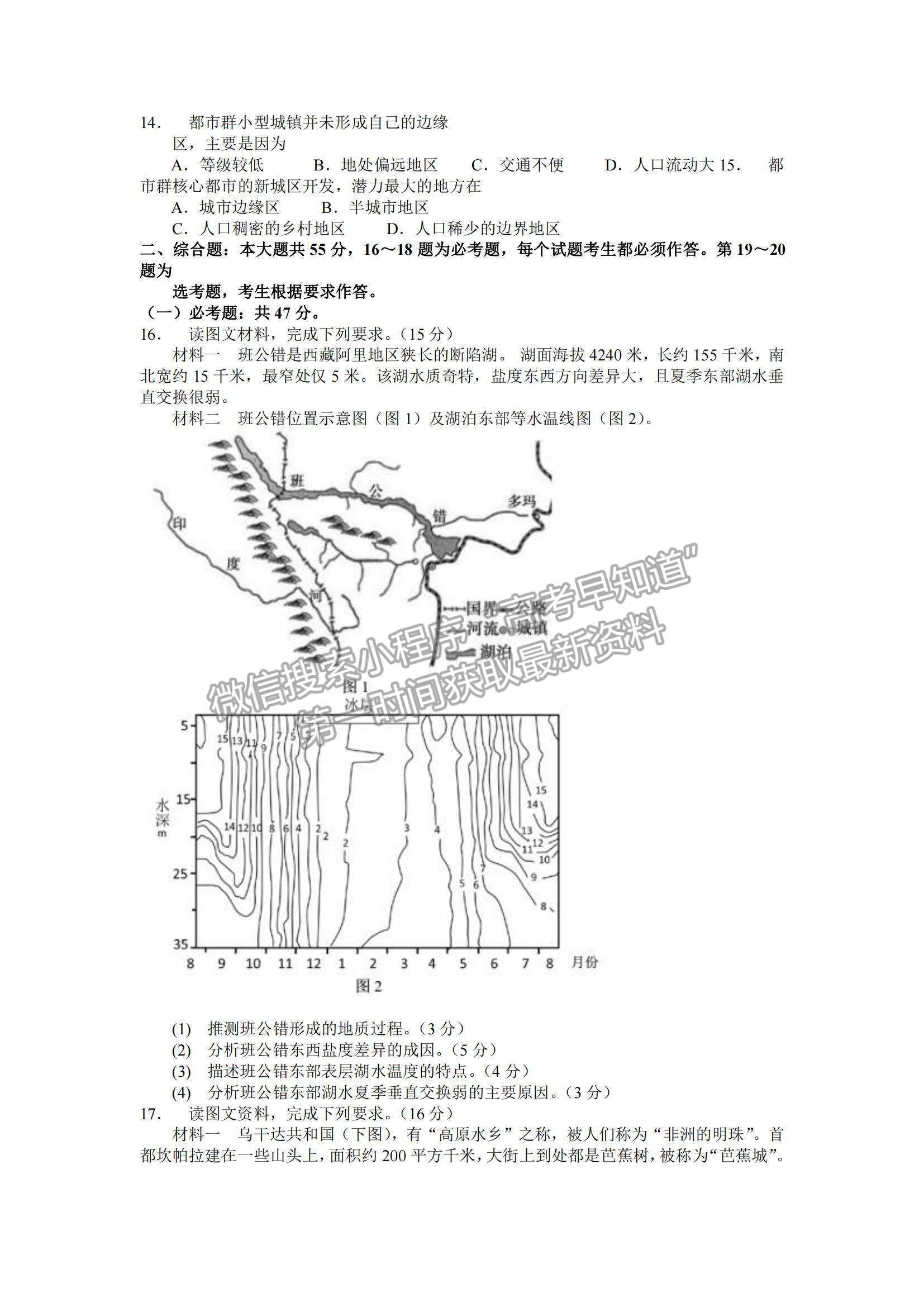 2022重慶市西南大學(xué)附屬中學(xué)高三上學(xué)期第三次月考地理試題及參考答案