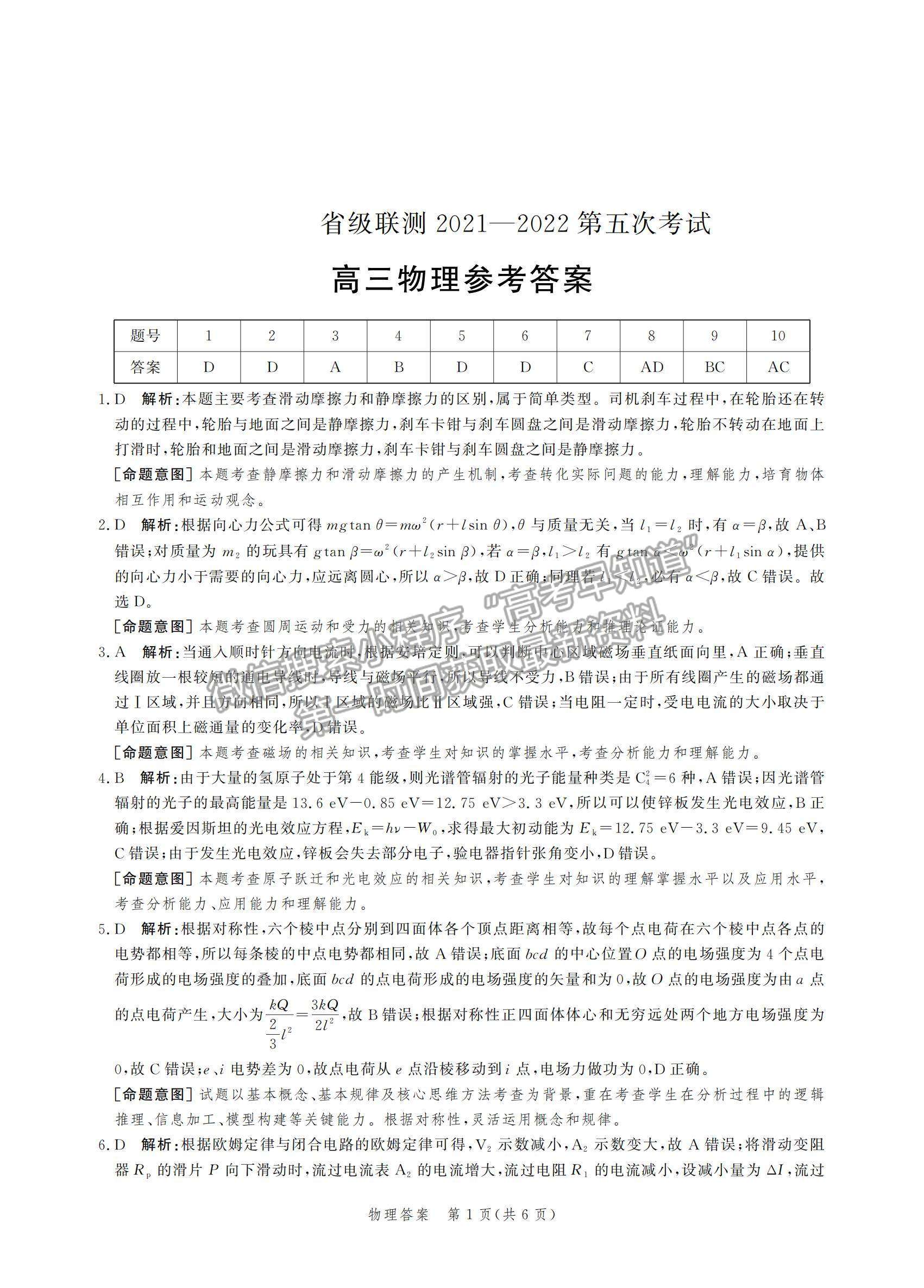 2022河北省省級聯(lián)測高三上學(xué)期第五次聯(lián)考物理試題及參考答案