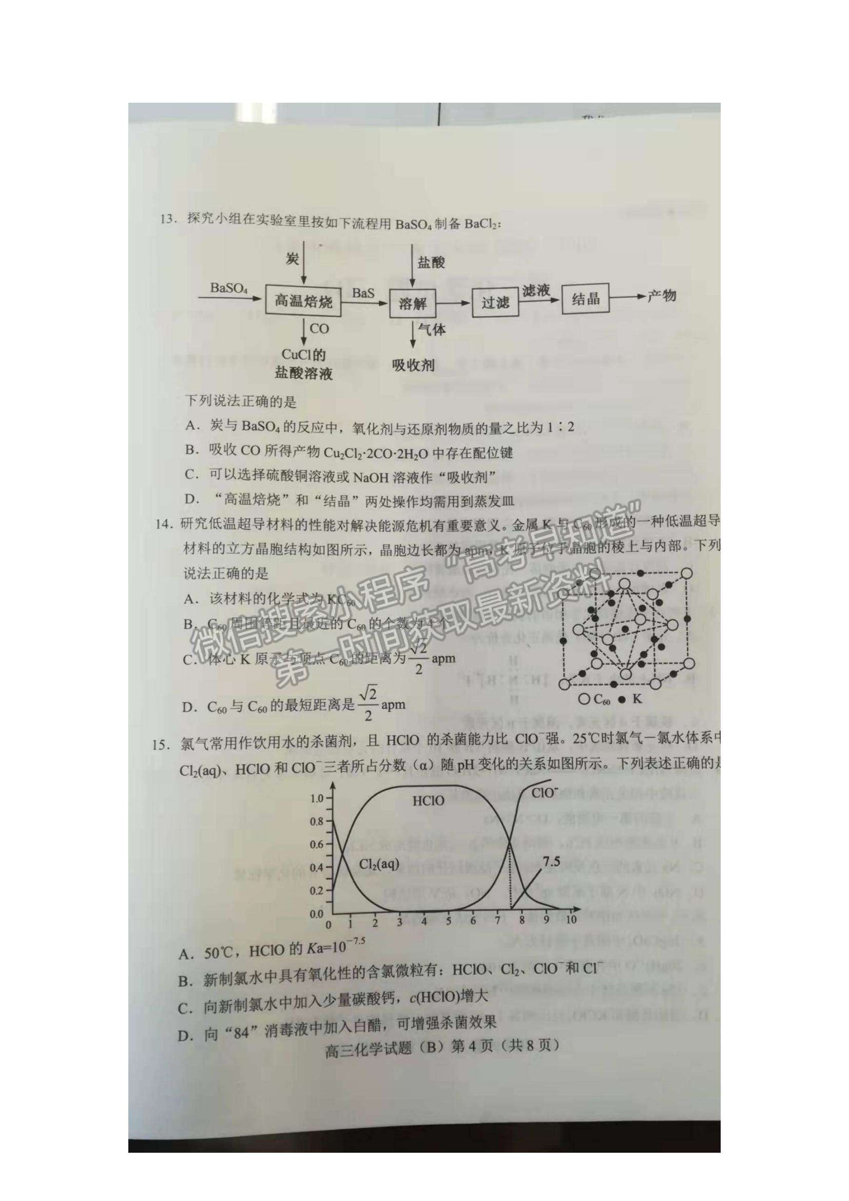 2022山東省菏澤市高三上學(xué)期期中考試化學(xué)試題及參考答案