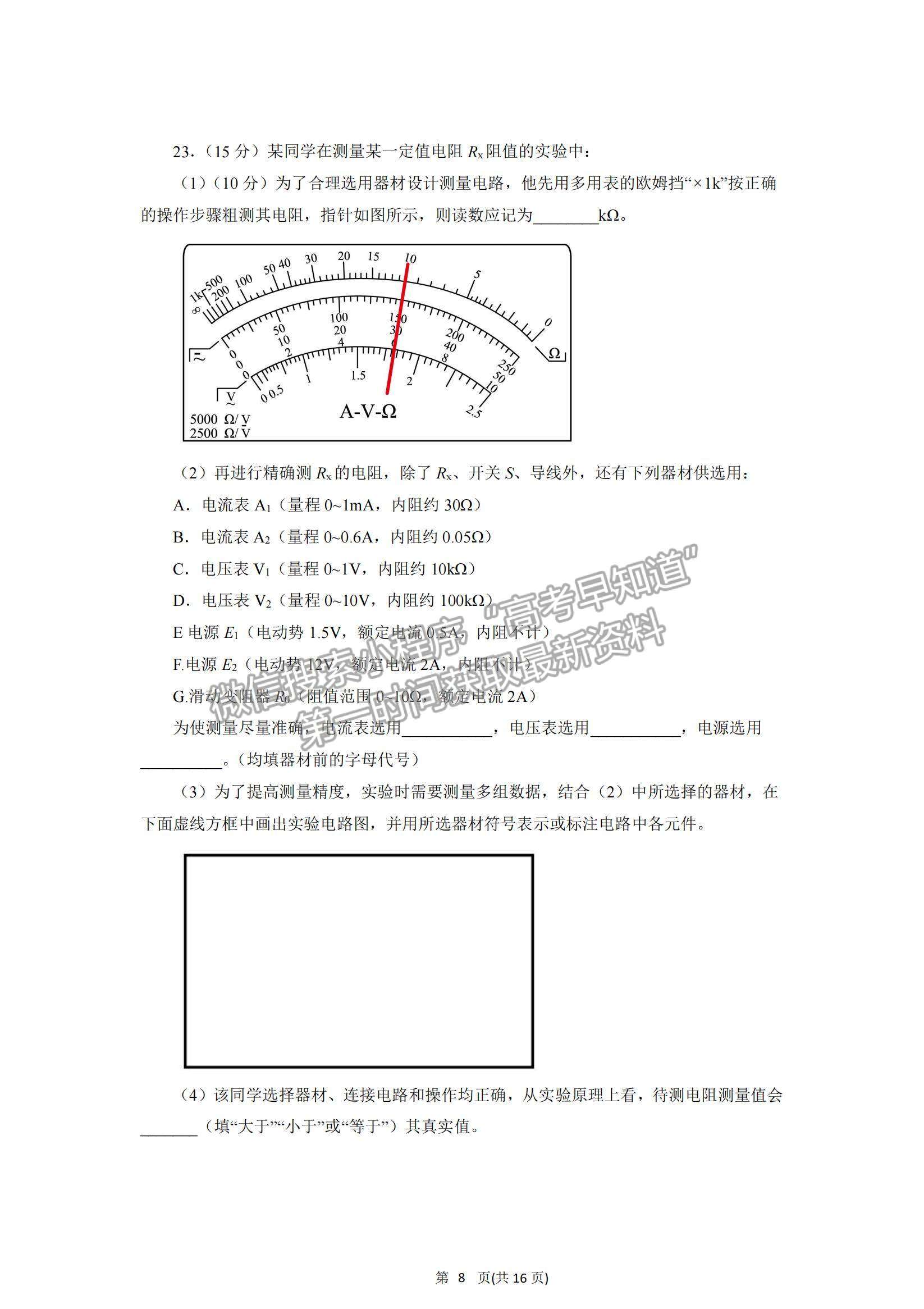 2022黑龍江省實驗中學(xué)高三上學(xué)期第六次月考理綜試題及參考答案