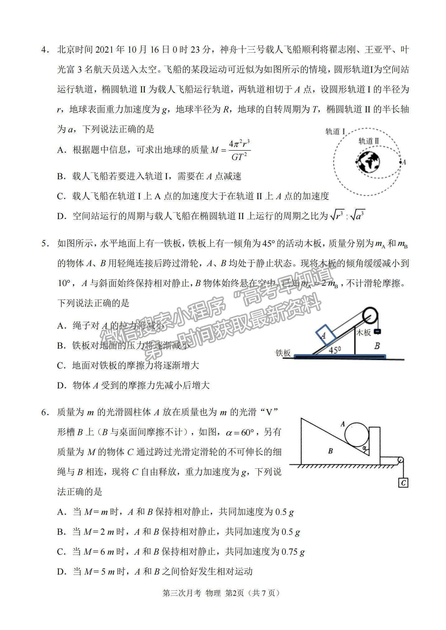 2022重慶市西南大學(xué)附屬中學(xué)高三上學(xué)期第三次月考物理試題及參考答案